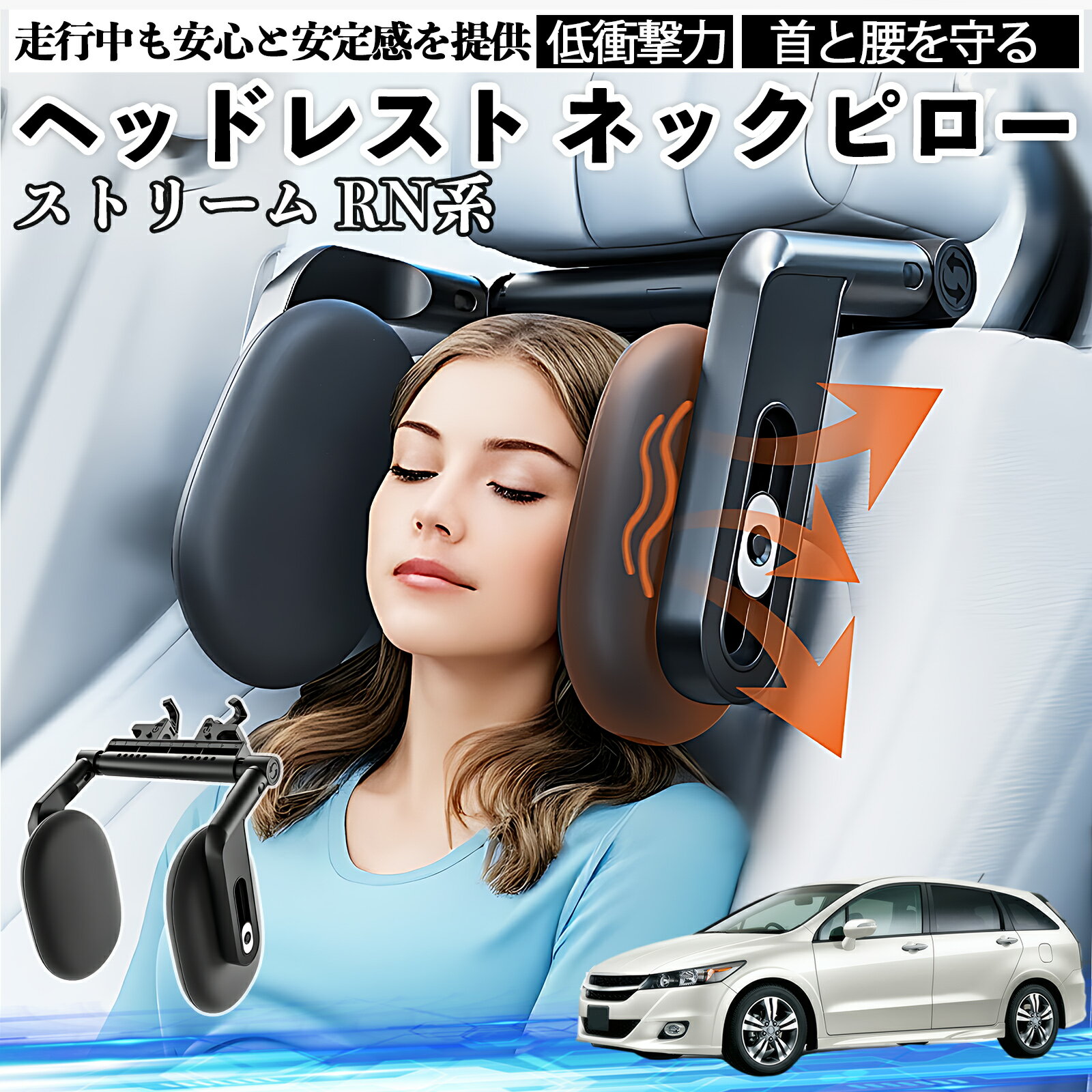 本田 ストリーム RN系 ヘッドレスト ネックピロー 車 ネックパッド 枕 クッション 子供 大人 首枕 首サポート 睡眠 車中泊 TiCar