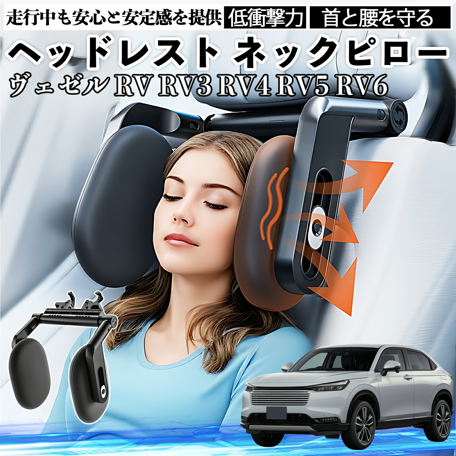 本田 ヴェゼル RV RV3 RV4 RV5 RV6 ヘッドレスト ネックピロー 車 ネックパッド 枕 クッション 子供 大人 首枕 首サポート 睡眠 車中泊 TiCar