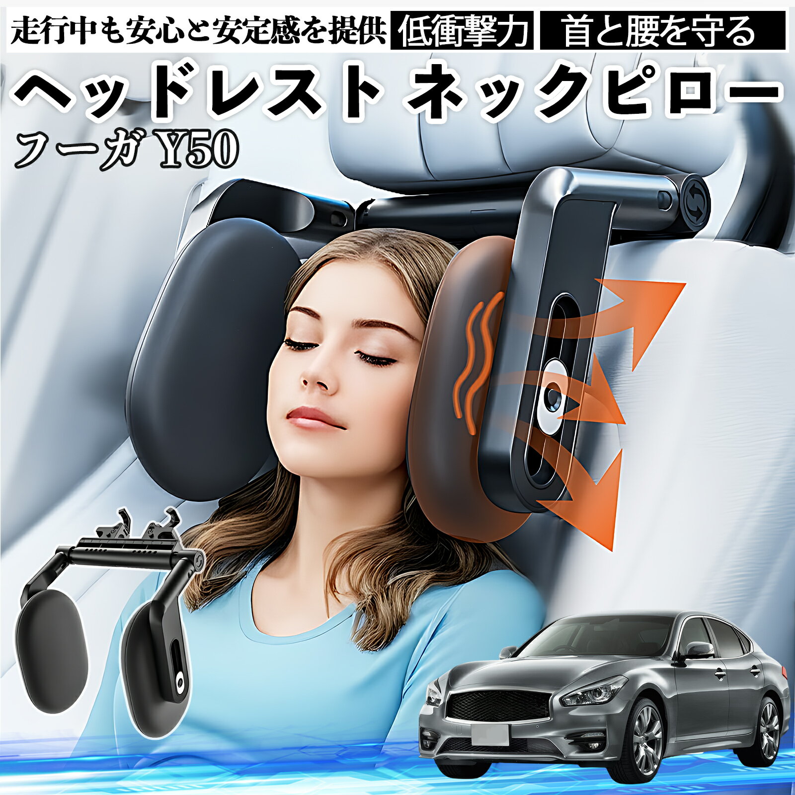 【ポイント10倍 送料無料】日産 フーガ Y50 ヘッドレスト ネックピロー 車 ネックパッド 枕 クッション 子供 大人 首枕 首サポート 睡眠 車中泊 TiCar