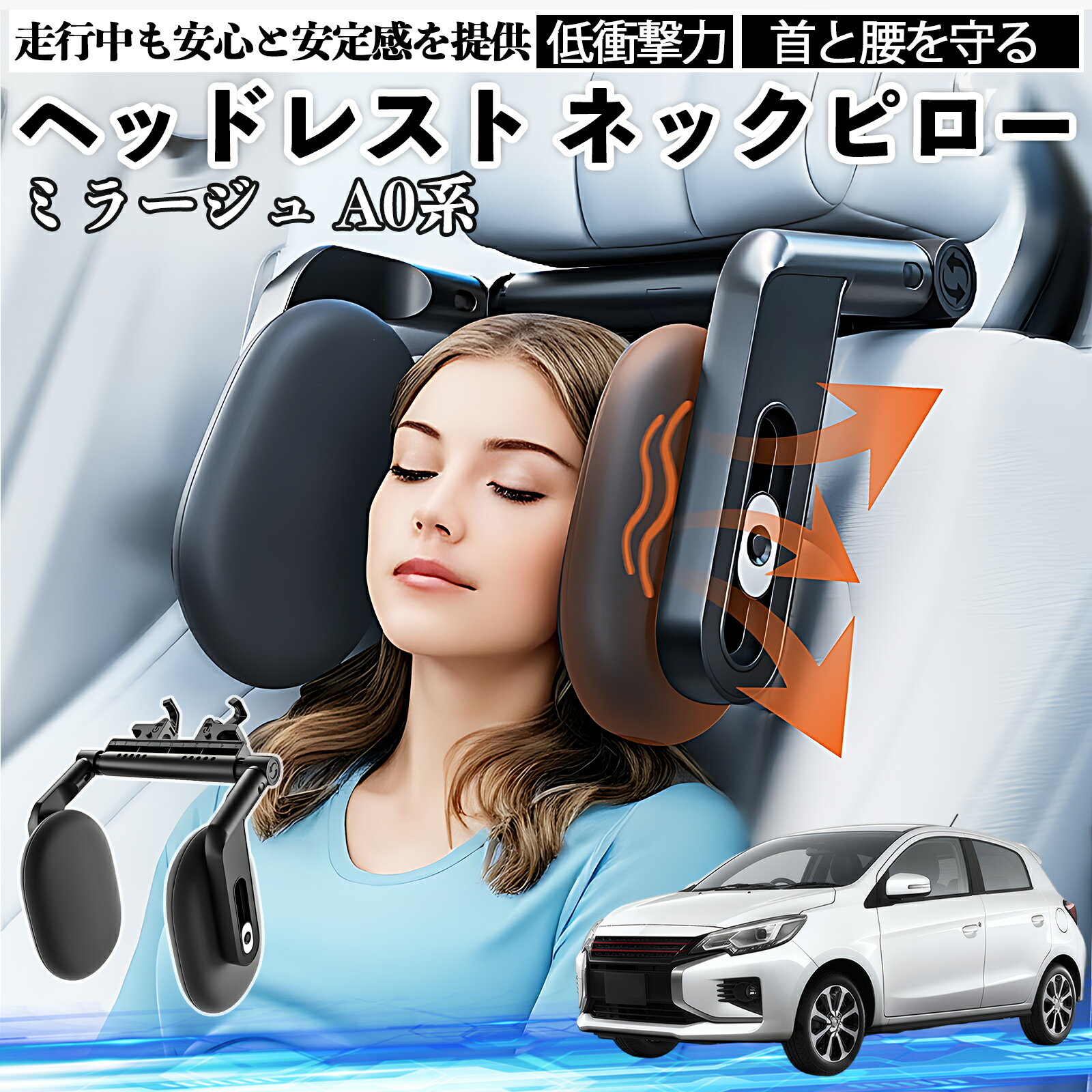 三菱 ミラージュ A0系 ヘッドレスト ネックピロー 車 ネックパッド 枕 クッション 子供 大人 首枕 首サポート 睡眠 車中泊 TiCar