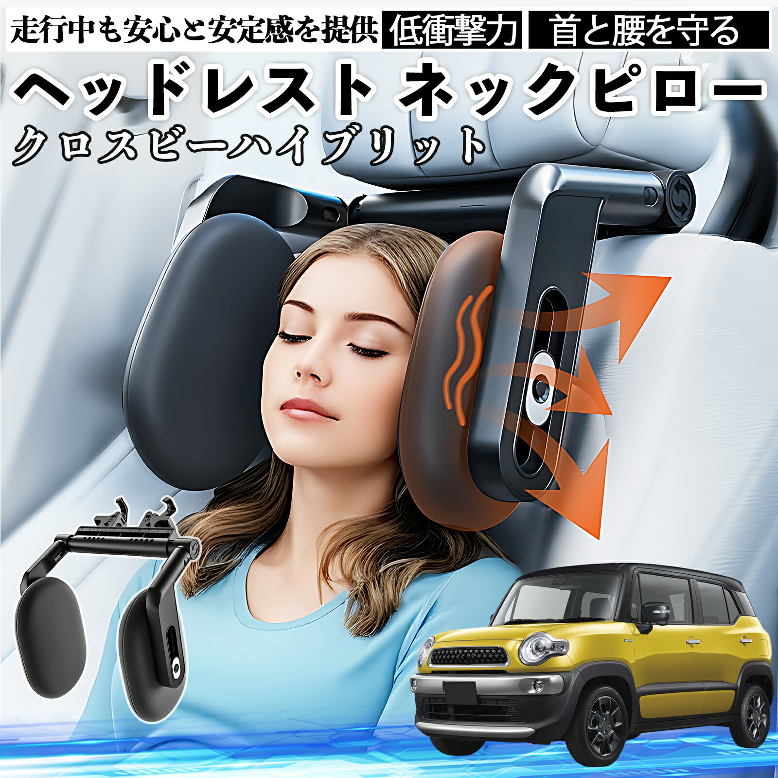 スズキ クロスビーハイブリット ヘッドレスト ネックピロー 車 ネックパッド 枕 クッション 子供 大人 首枕 首サポート 睡眠 車中泊 TiCar