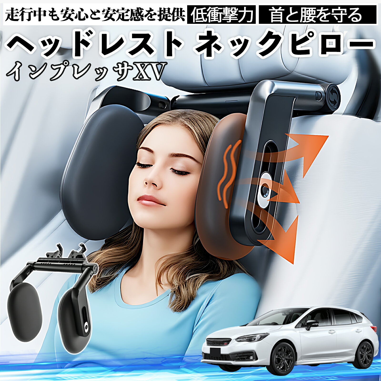 スバル インプレッサXV ヘッドレスト ネックピロー 車 ネックパッド 枕 クッション 子供 大人 首枕 首サポート 睡眠 車中泊 TiCar