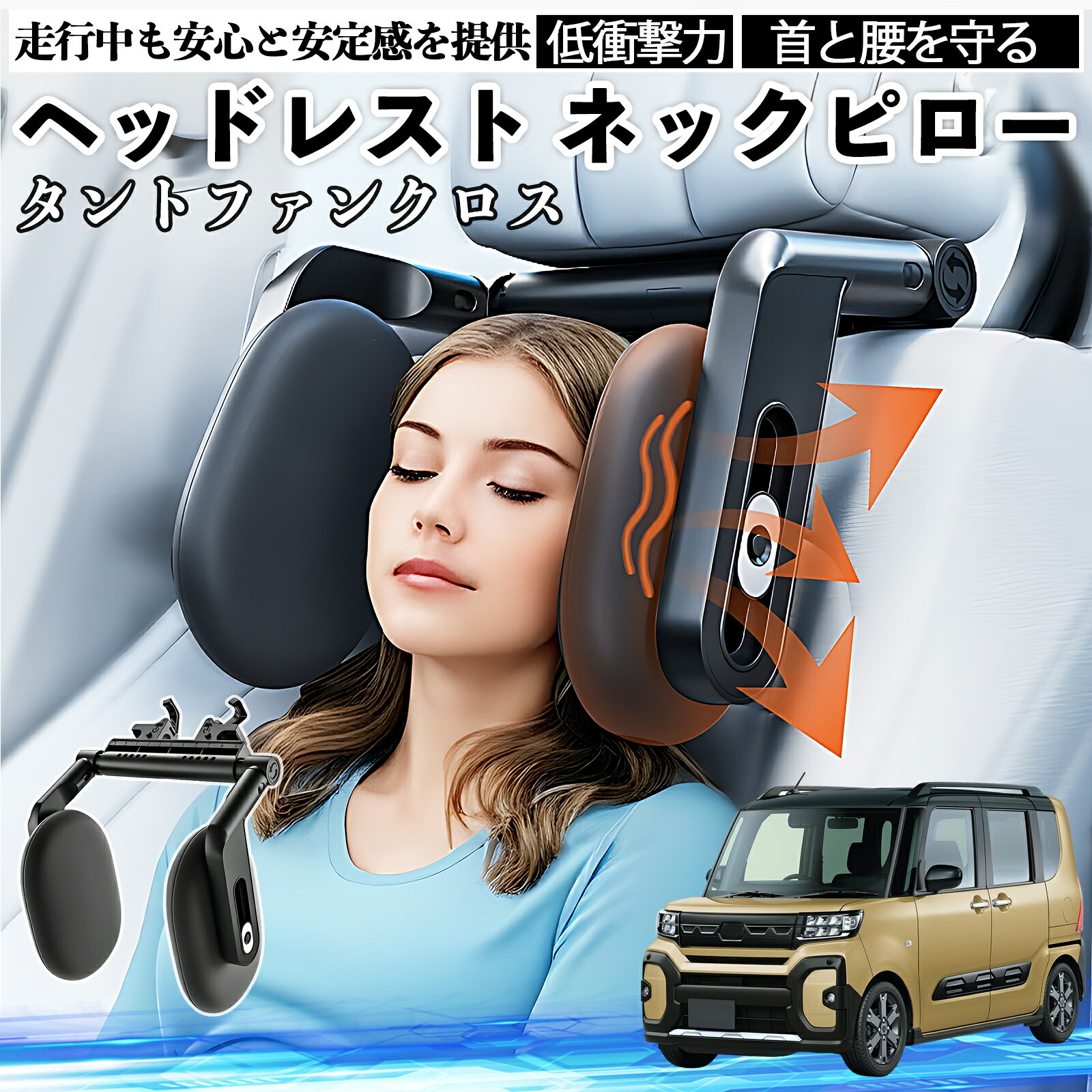 ダイハツ タントファンクロス ヘッドレスト ネックピロー 車 ネックパッド 枕 クッション 子供 大人 首枕 首サポート 睡眠 車中泊 TiCar