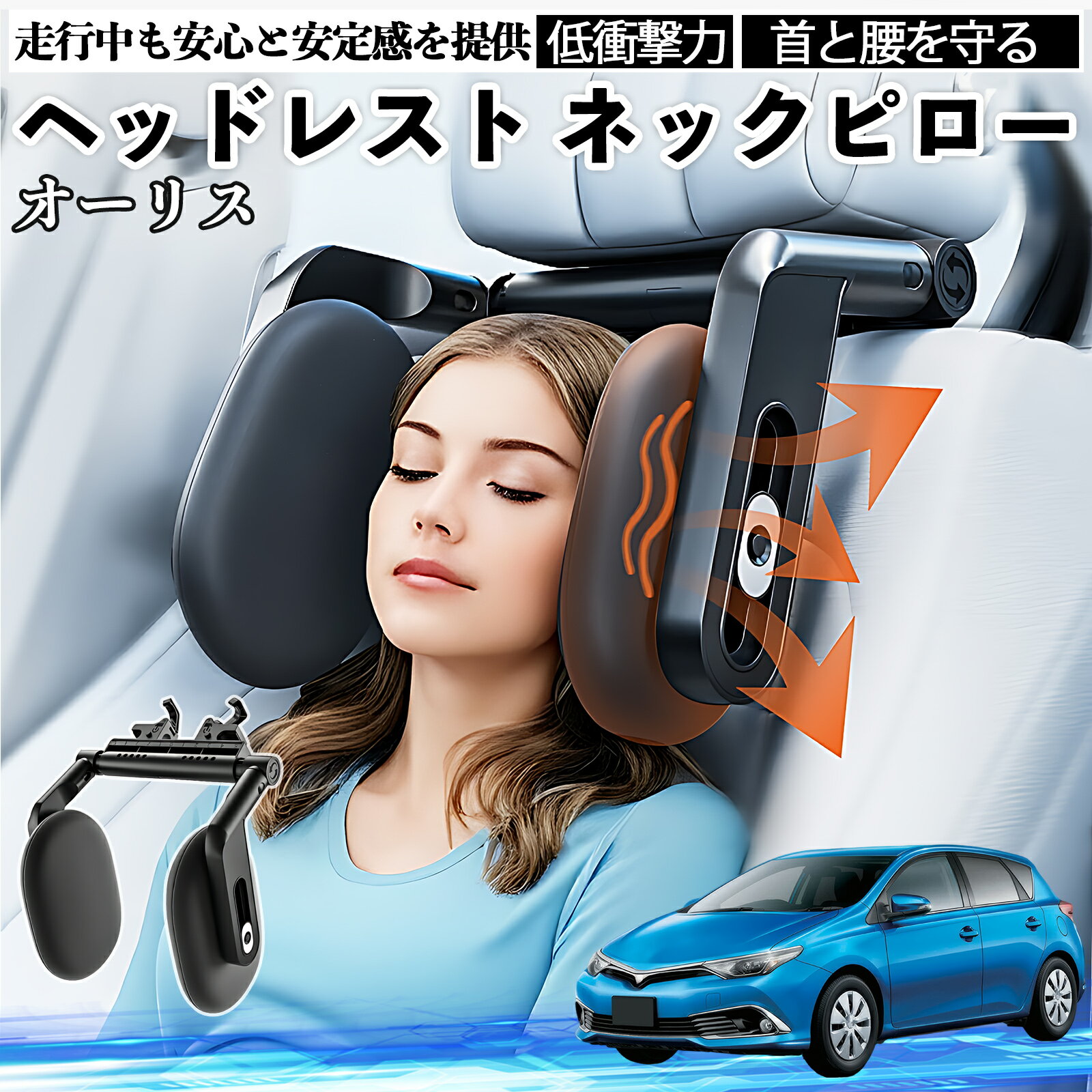 【ポイント10倍 送料無料】トヨタ オーリス ヘッドレスト ネックピロー 車 ネックパッド 枕 クッション 子供 大人 首枕 首サポート 睡眠 車中泊 TiCar