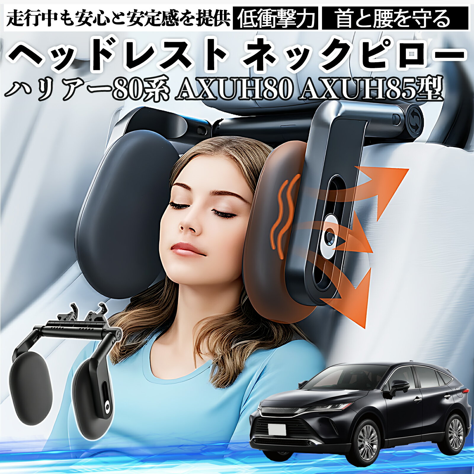 【ポイント10倍 送料無料】トヨタ ハリアー80系 AXUH80 AXUH85型 ヘッドレスト ネックピロー 車 ネックパッド 枕 クッション 子供 大人 首枕 首サポート 睡眠 車中泊 TiCar