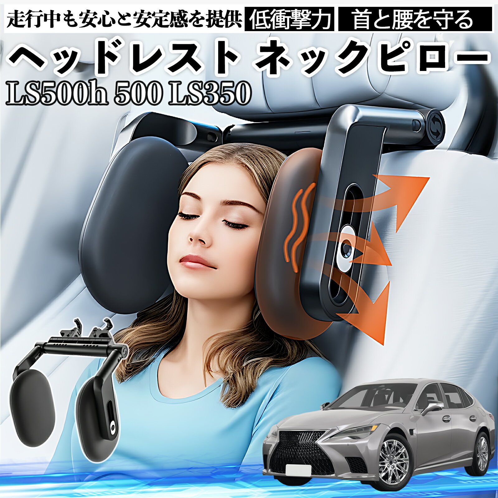 レクサス LS500h 500 LS350 ヘッドレスト ネックピロー 車 ネックパッド 枕 クッション 子供 大人 首枕 首サポート 睡眠 車中泊 TiCar
