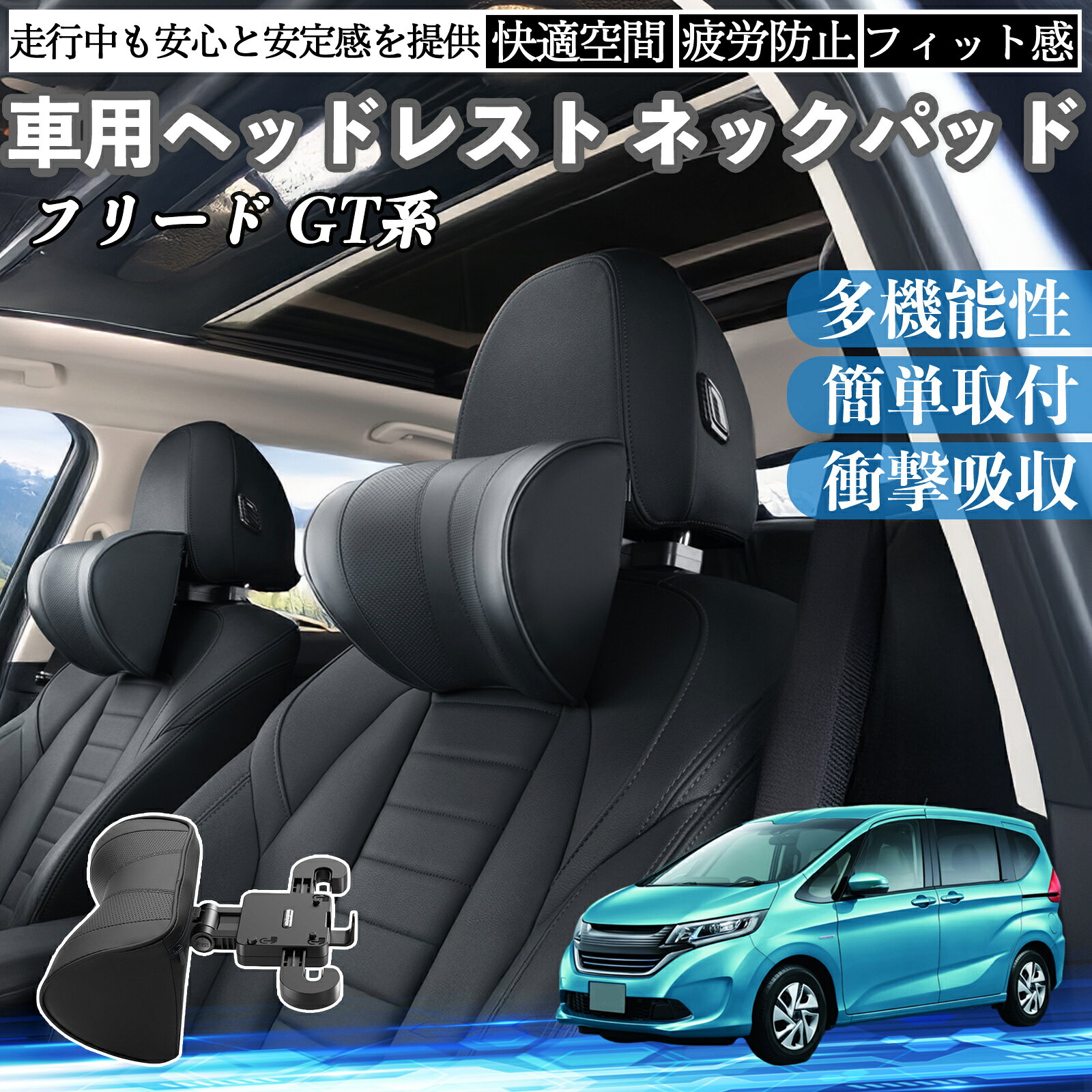本田 フリード GT系 車ヘッドレスト ネックパッド 車 首クッション 上下 前後 調節可能 首枕 頚椎サポー 仮眠 車中泊 TiCar