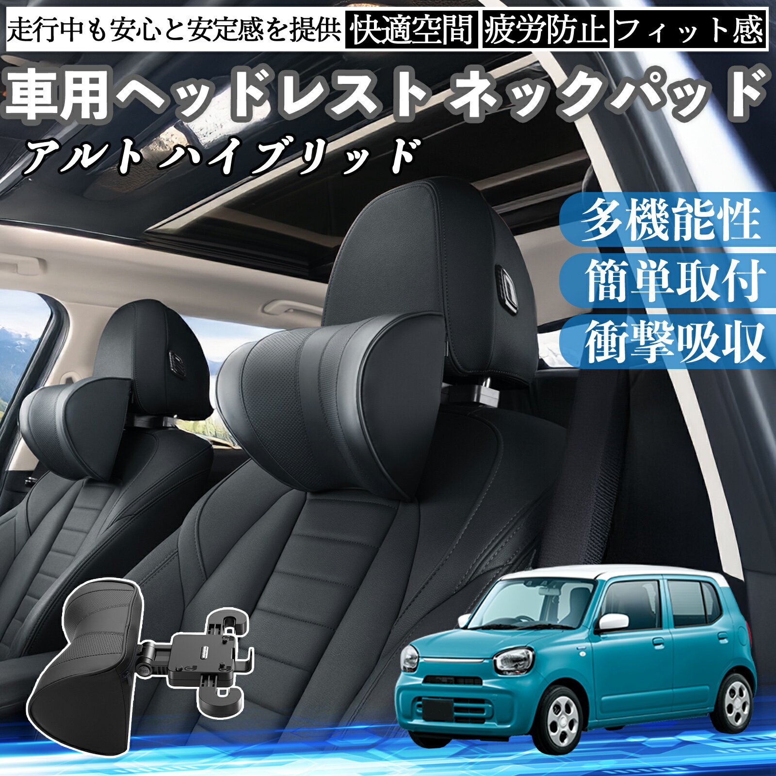 Rakuten - スズキ アルト ハイブリッド 車ヘッドレスト ネックパッド 車 首クッション 上下 前後 調節可能 首枕 頚椎サポー 仮眠 車中泊 TiCar