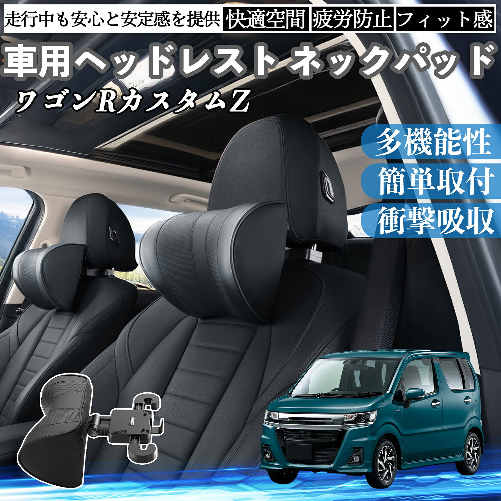 【ポイント10倍 送料無料】スズキ ワゴンRカスタムZ 車ヘッドレスト ネックパッド 車 首クッション 上下 前後 調節可能 首枕 頚椎サポー 仮眠 車中泊 TiCar