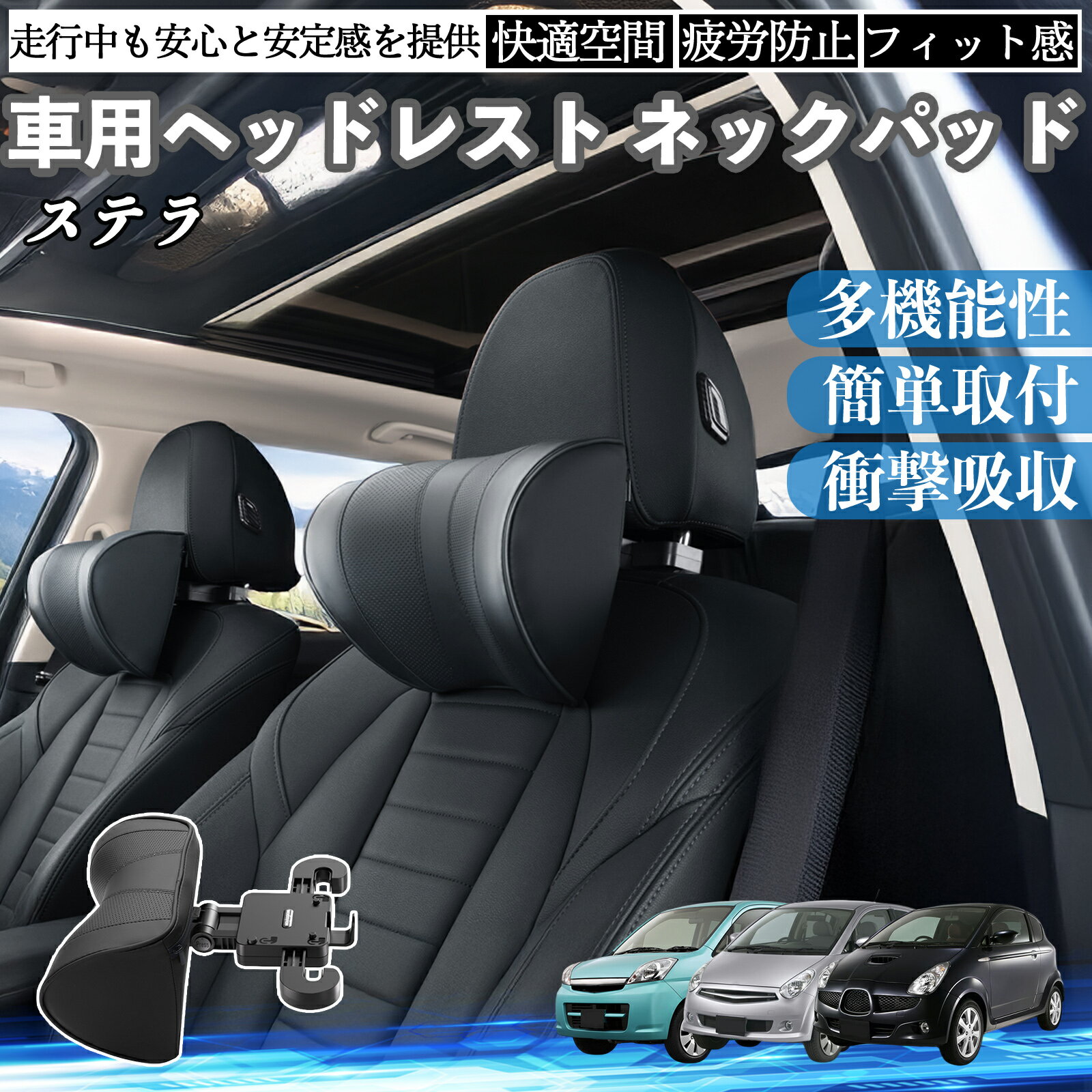 スバル ステラ 車ヘッドレスト ネックパッド 車 首クッション 上下 前後 調節可能 首枕 頚椎サポー 仮眠 車中泊 TiCar