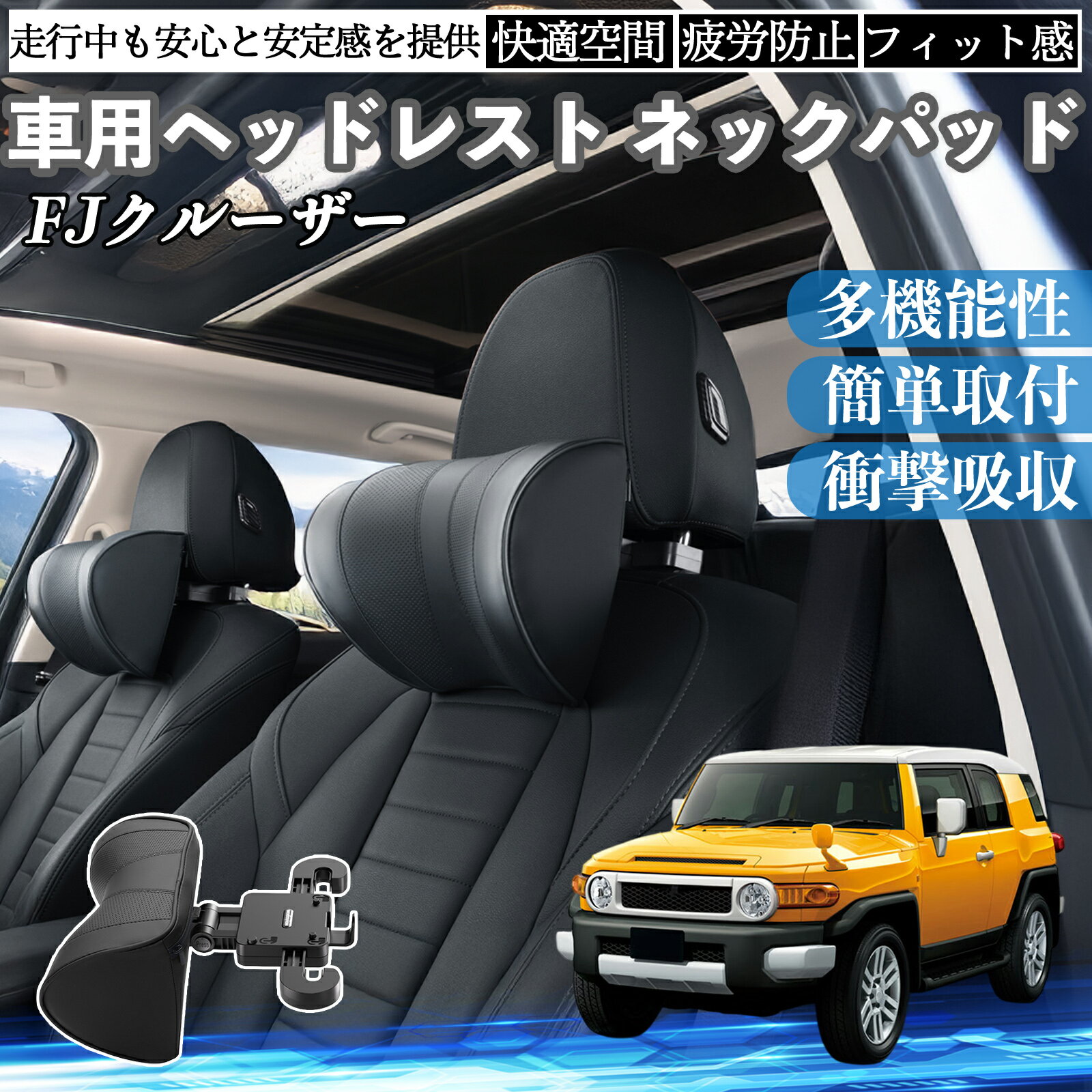 乐天商城 - トヨタ FJクルーザー 車ヘッドレスト ネックパッド 車 首クッション 上下 前後 調節可能 首枕 頚椎サポー 仮眠 車中泊 TiCar