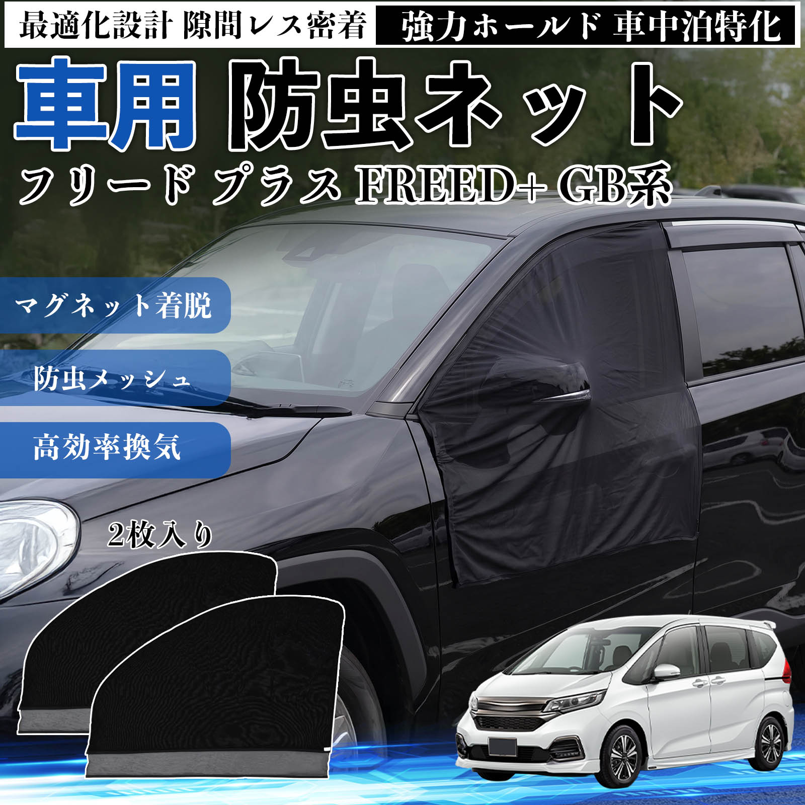 フリード プラス FREED+ GB系 互換性 �