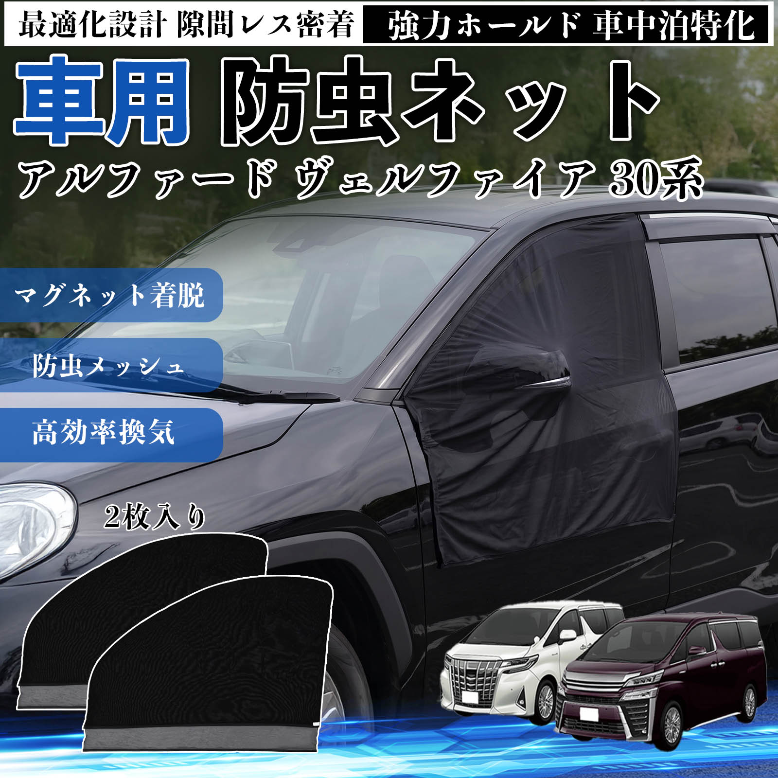 楽天市場】30系アルファード防虫ネットの通販