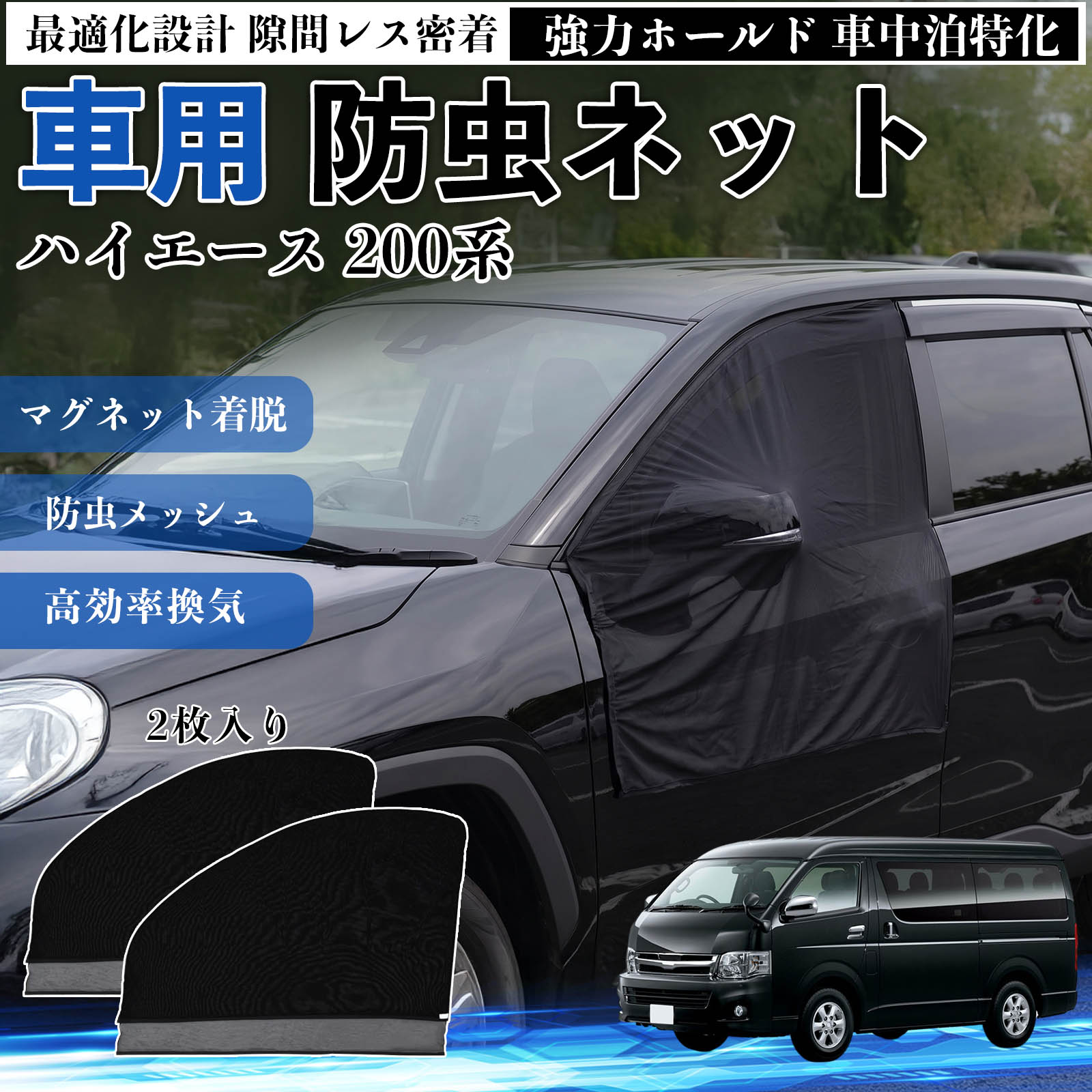 楽天市場】ハイエース 虫よけ フロントの通販