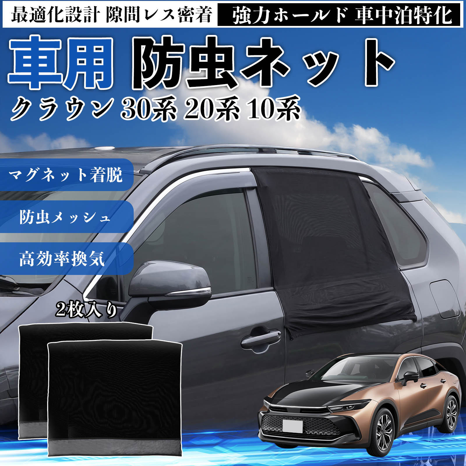 クラウン 30系 20系 10系 互換性 防虫�