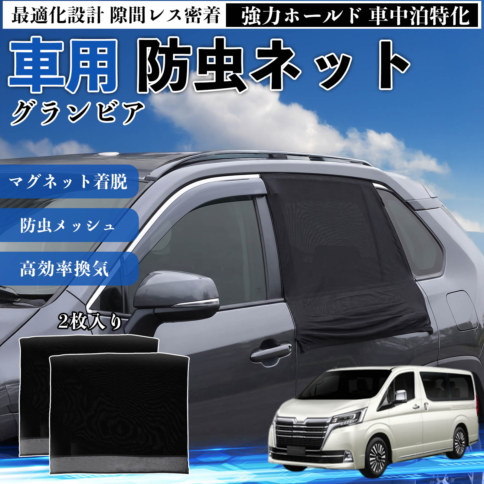 グランビア 互換性 防虫ネット 車用 マグネット ファスナー メッシュ 虫よけ 車中泊 喚起 通気 カー用品 リア ドア専用 キャンプ 網戸 ドアネット ウィンドウネット 侵入防止 害虫対策 簡単取付 収納簡単 軽量設計 コンパクト 薄型 TiCar