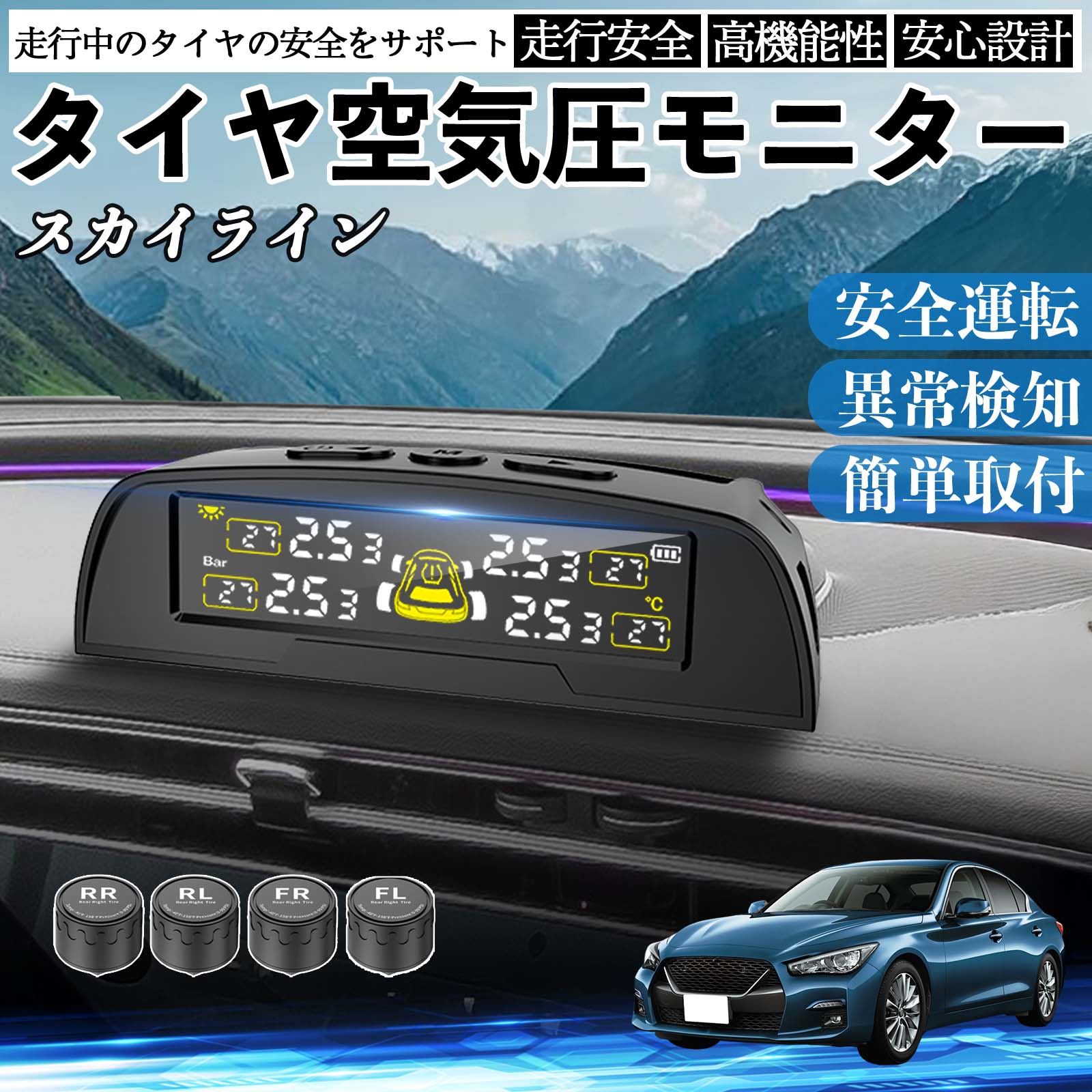 日産 スカイライン V37 グレード タイヤ空気圧センサー タイヤ 空気圧モニター TPMS 車 センサー 空気圧計 監視 ソーラー充電 USB充電 TiCar