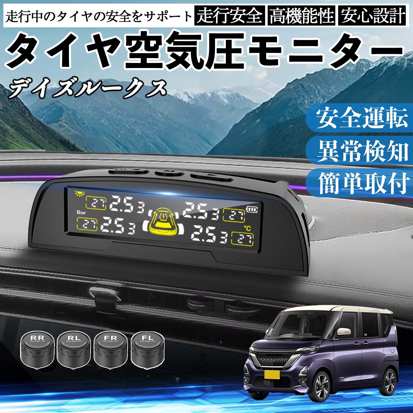 【ポイント10倍 送料無料】日産 デイズルークス B21W B21A タイヤ空気圧センサー タイヤ 空気圧モニター TPMS 車 センサー 空気圧計 監視 ソーラー充電 USB充電 TiCar