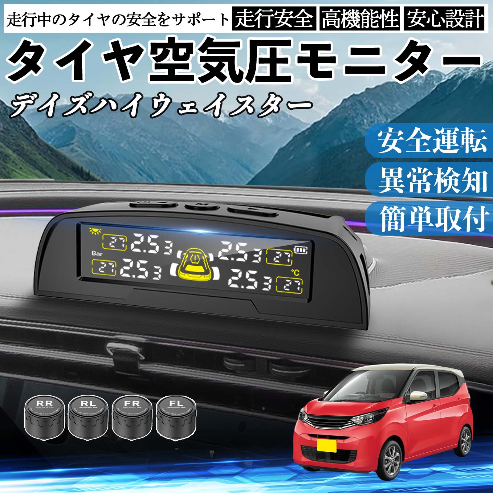 【ポイント10倍 送料無料】日産 デイズハイウェイスター B21A タイヤ空気圧センサー タイヤ 空気圧モニター TPMS 車 センサー 空気圧計 監視 ソーラー充電 USB充電 TiCar