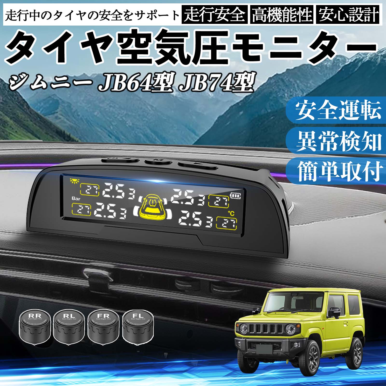 【ポイント10倍 送料無料】スズキ ジムニー JB64型 ジムニーシエラ JB74型 タイヤ空気圧センサー タイヤ 空気圧モニター TPMS 車 センサー 空気圧計 監視 ソーラー充電 USB充電 TiCar
