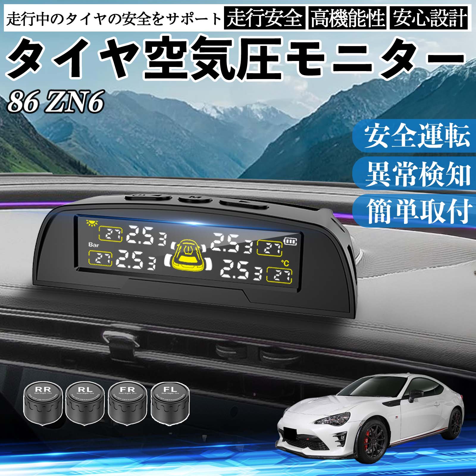 【ポイント10倍 送料無料】トヨタ 86 ZN6 タイヤ空気圧センサー タイヤ 空気圧モニター TPMS 車 センサー 空気圧計 監視 ソーラー充電 USB充電 TiCar