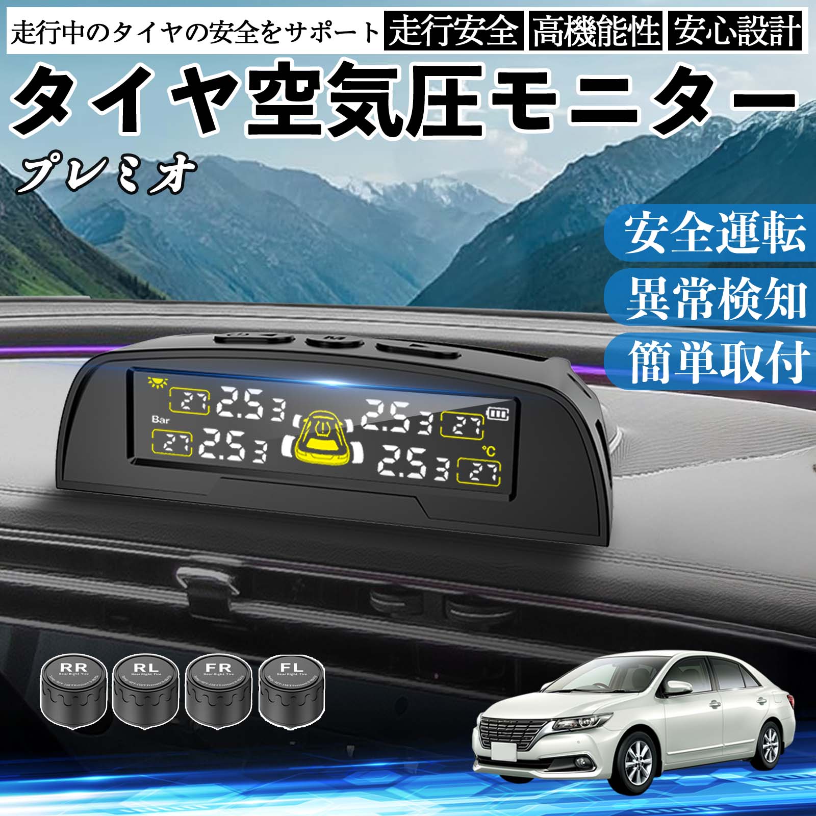 トヨタ プレミオ タイヤ空気圧センサー タイヤ 空気圧モニター TPMS 車 センサー 空気圧計 監視 ソーラー充電 USB充電 TiCar