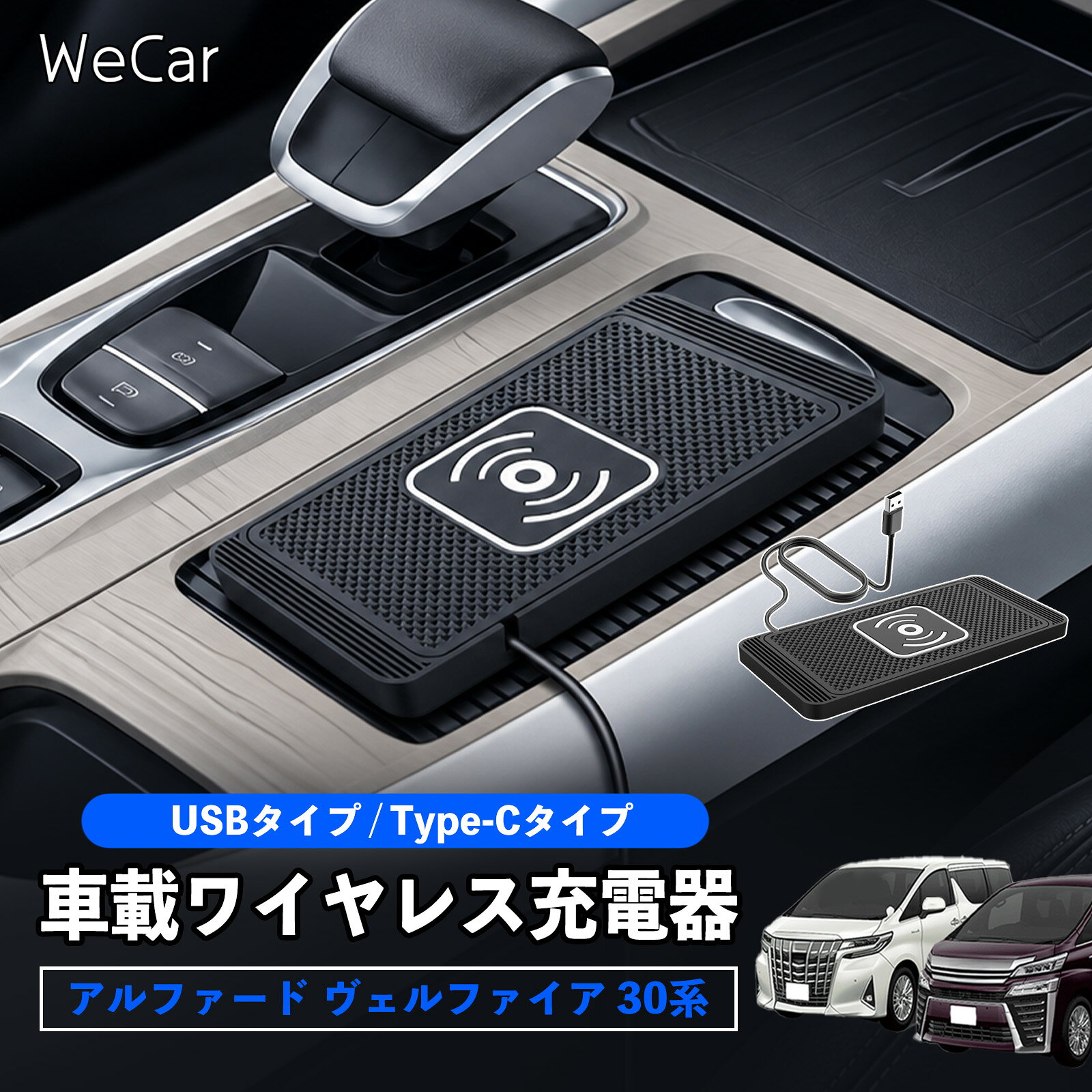 楽天市場】ヴェルファイア 30 ワイヤレス充電器の通販