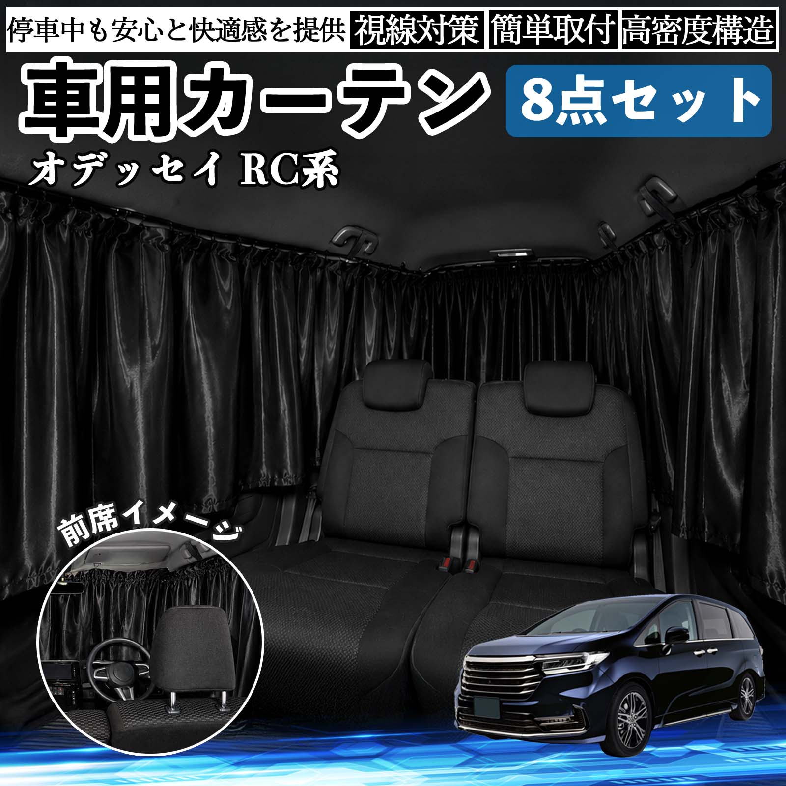 オデッセイ RC系 互換性 車用カーテン 車用 遮光カーテン 車中泊 取付簡単 UVカット カー用品 日よけ 防災 休憩 レジャー 車内 便利グッズ アウトドア 着替え キャンプ コンパクト 快適空間 旅行 遠出 防犯対策 便利 軽量 オールシーズン 季節対応 遮熱 断熱 防災用品 TiCar