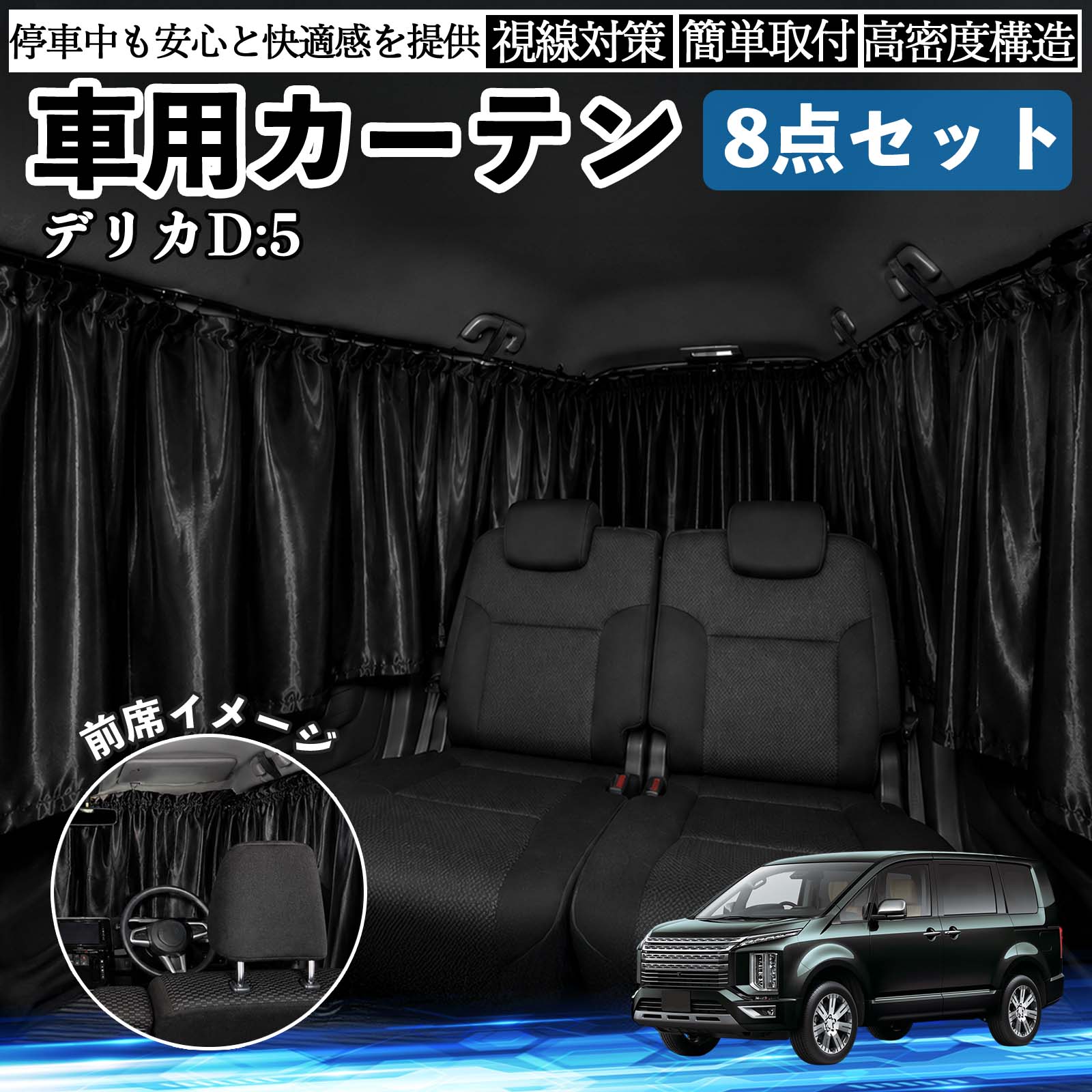 楽天市場】デリカd5用カーテンの通販