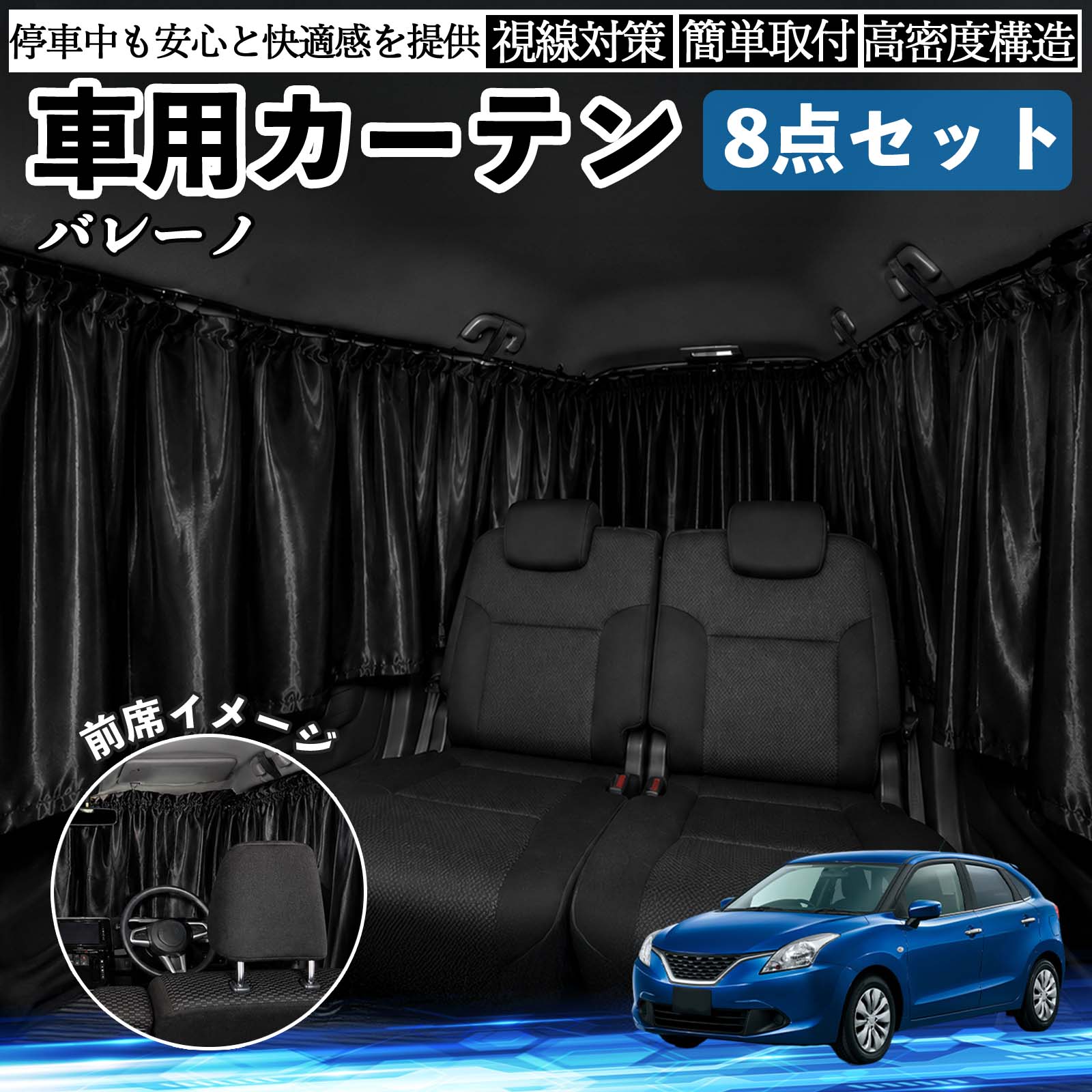 乐天商城 - バレーノ 互換性 車用カーテン 車用 遮光カーテン 車中泊 取付簡単 UVカット カー用品 日よけ 防災 休憩 レジャー 車内 便利グッズ アウトドア 着替え キャンプ コンパクト 快適空間 旅行 遠出 防犯対策 便利 軽量 オールシーズン 季節対応 遮熱 断熱 防災用品 TiCar