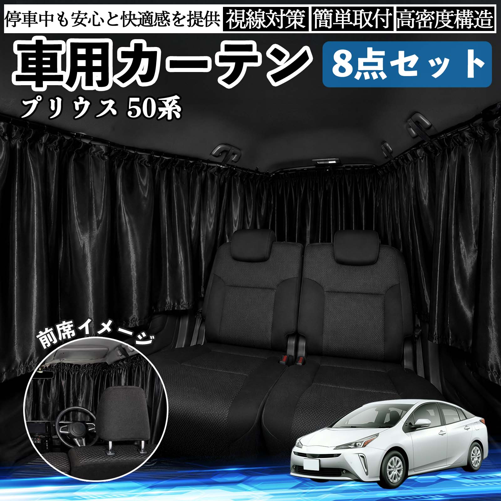プリウス50 車中泊の通販