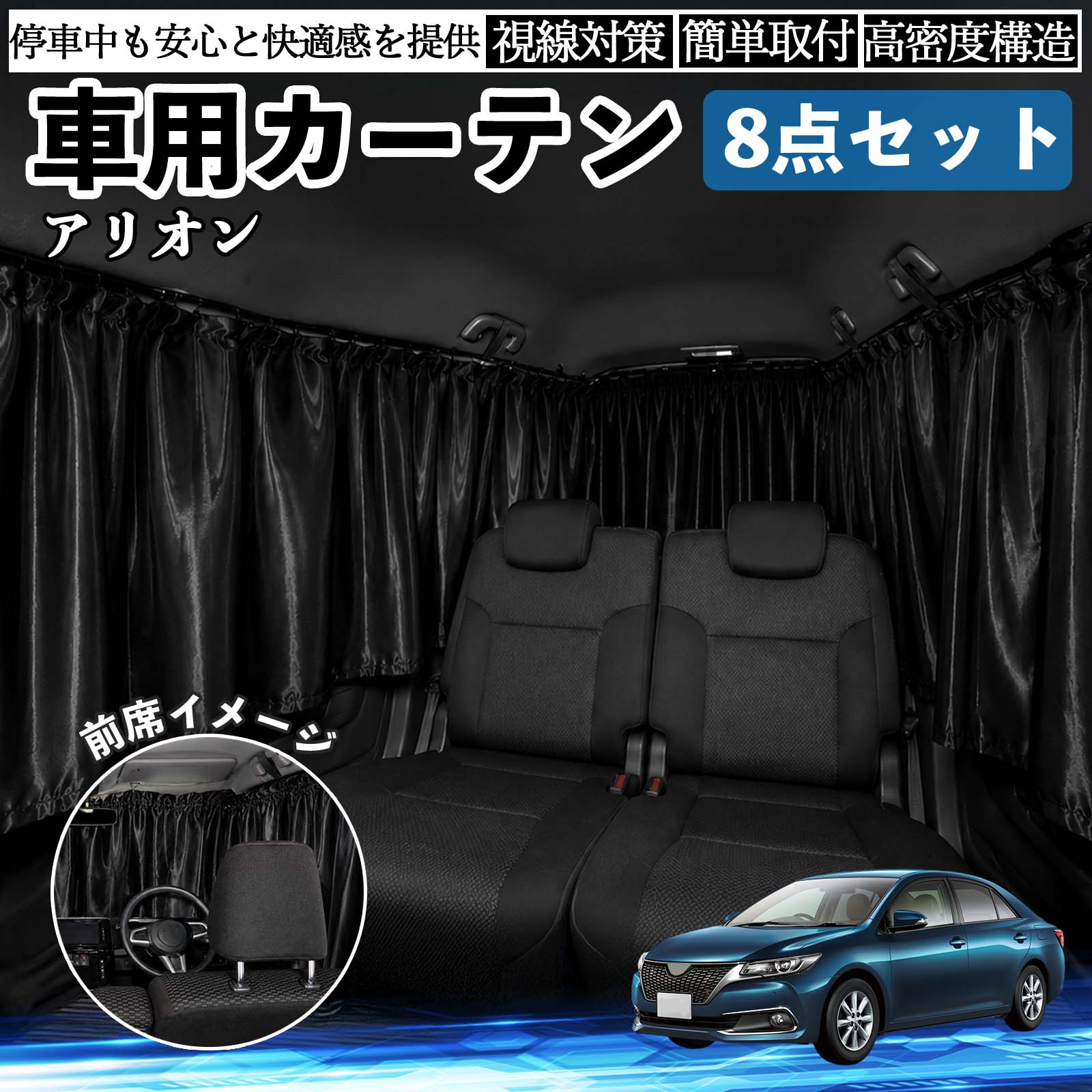 アリオン 互換性 車用カーテン 車用 遮光カーテン 車中泊 取付簡単 UVカット カー用品 日よけ 防災 休憩 レジャー 車内 便利グッズ アウトドア 着替え キャンプ コンパクト 快適空間 旅行 遠出 防犯対策 便利 軽量 オールシーズン 季節対応 遮熱 断熱 防災用品 TiCar