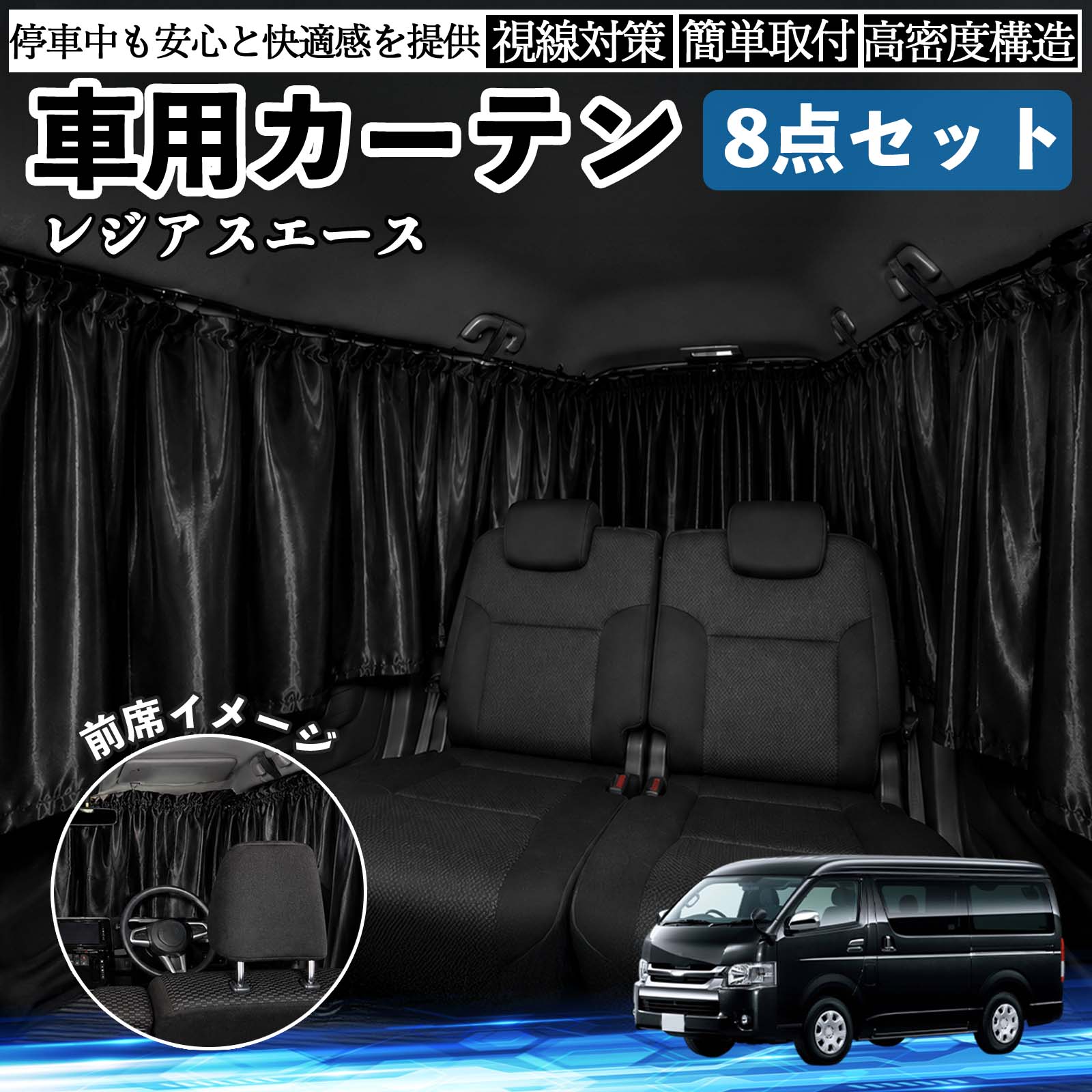 レジアスエース 互換性 車用カーテン 車用 遮光カーテン 車中泊 取付簡単 UVカット カー用品 日よけ 防災 休憩 レジャー 車内 便利グッズ アウトドア 着替え キャンプ コンパクト 快適空間 旅行 遠出 防犯対策 便利 軽量 オールシーズン 季節対応 遮熱 断熱 防災用品 TiCar