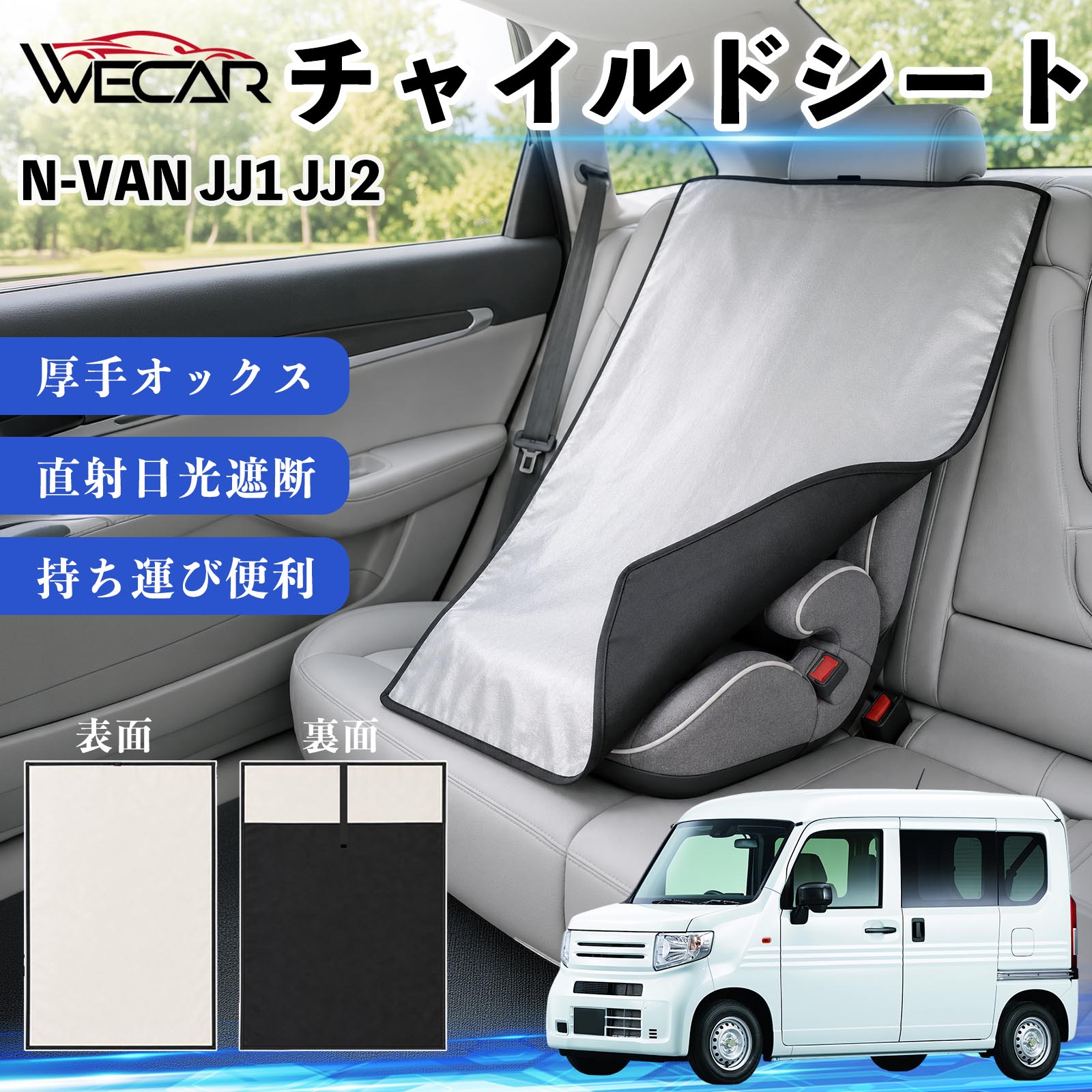 N-VAN JJ1 JJ2 互換性 チャイルドシート 車用 遮熱カバー ベビーシート ベビーカー...