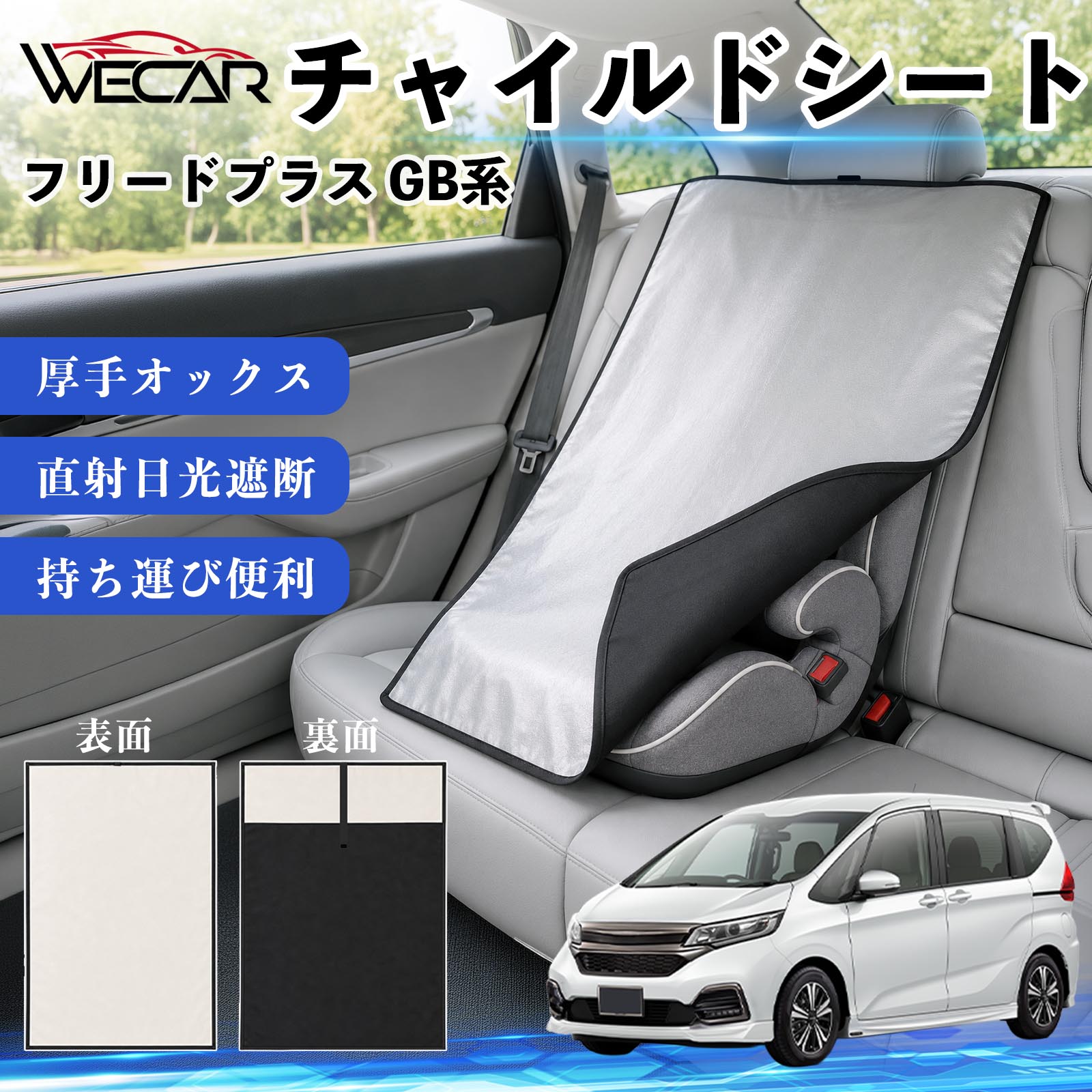 フリードプラス GB系 互換性 チャイルドシート 車用 遮熱カバー ベビーシート ベビーカー 遮熱 遮光 日除け 暑さ対策 座席保護 サンシェード 簡単着脱 UVカット 熱中症対策 チャイルドシートカバー ベビーカーサンシェード ベビー用品 紫外線対策 TiCar