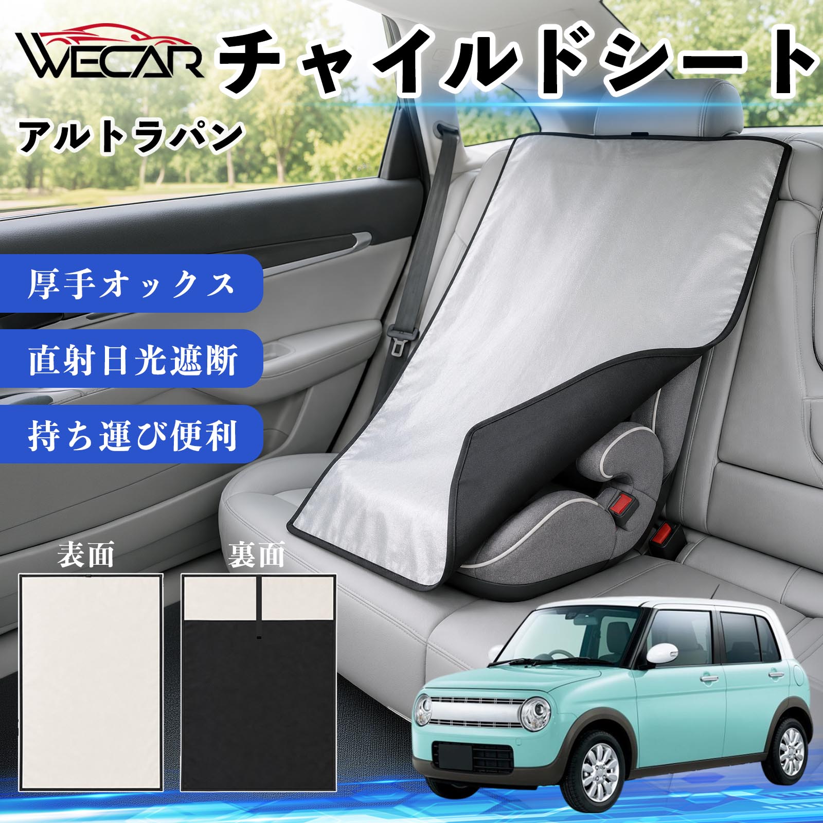 アルトラパン 互換性 チャイルドシート 車用 遮熱カバー ベビーシート ベビーカー 遮熱 遮光 日除け 暑さ対策 座席保護 サンシェード 簡単着脱 UVカット 熱中症対策 チャイルドシートカバー ベビーカーサンシェード ベビー用品 紫外線対策 TiCar