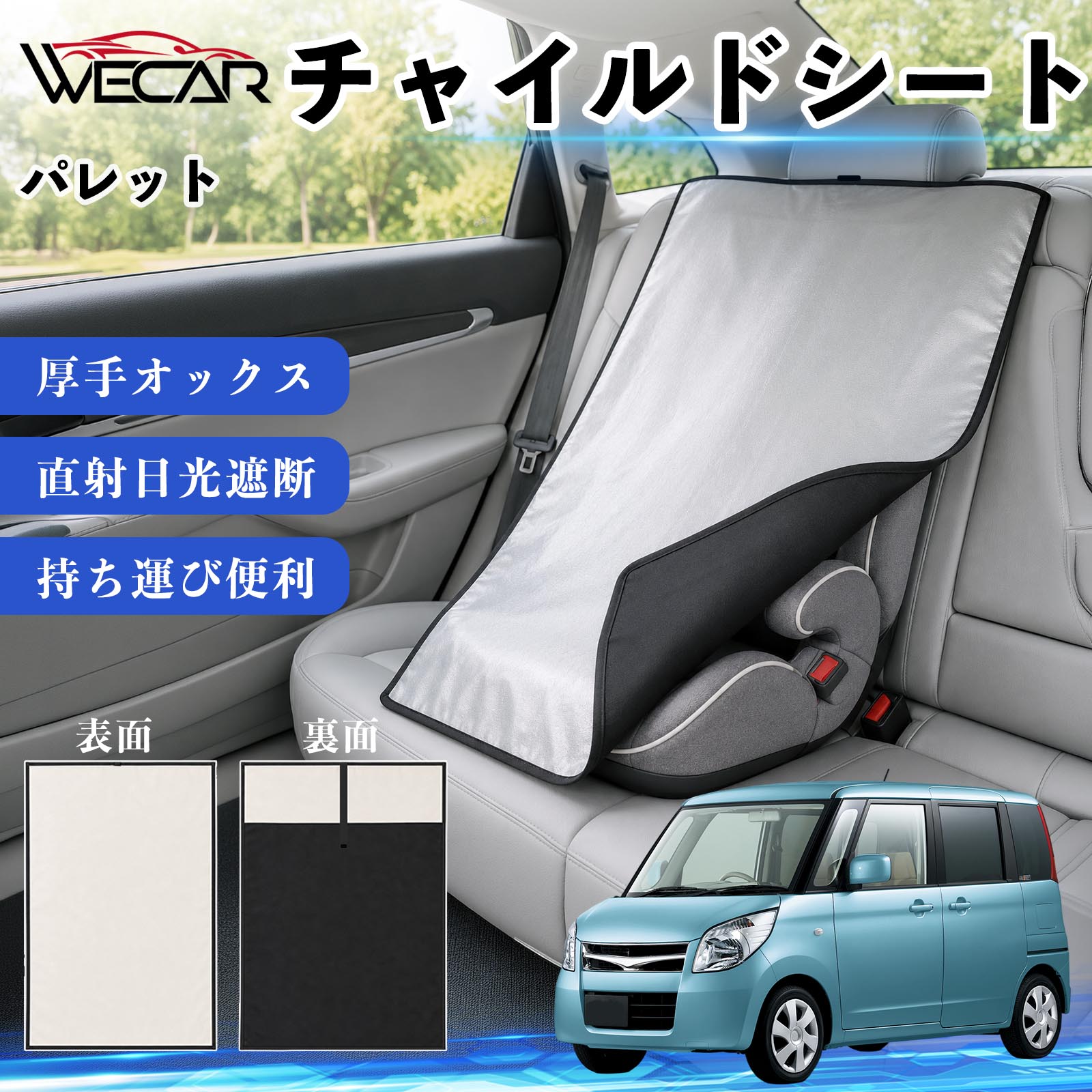 パレット 互換性 チャイルドシート 車用 遮熱カバー ベビーシート ベビーカー 遮熱 遮光 日除け 暑さ対策 座席保護 サンシェード 簡単着脱 UVカット 熱中症対策 チャイルドシートカバー ベビーカーサンシェード ベビー用品 紫外線対策 TiCar