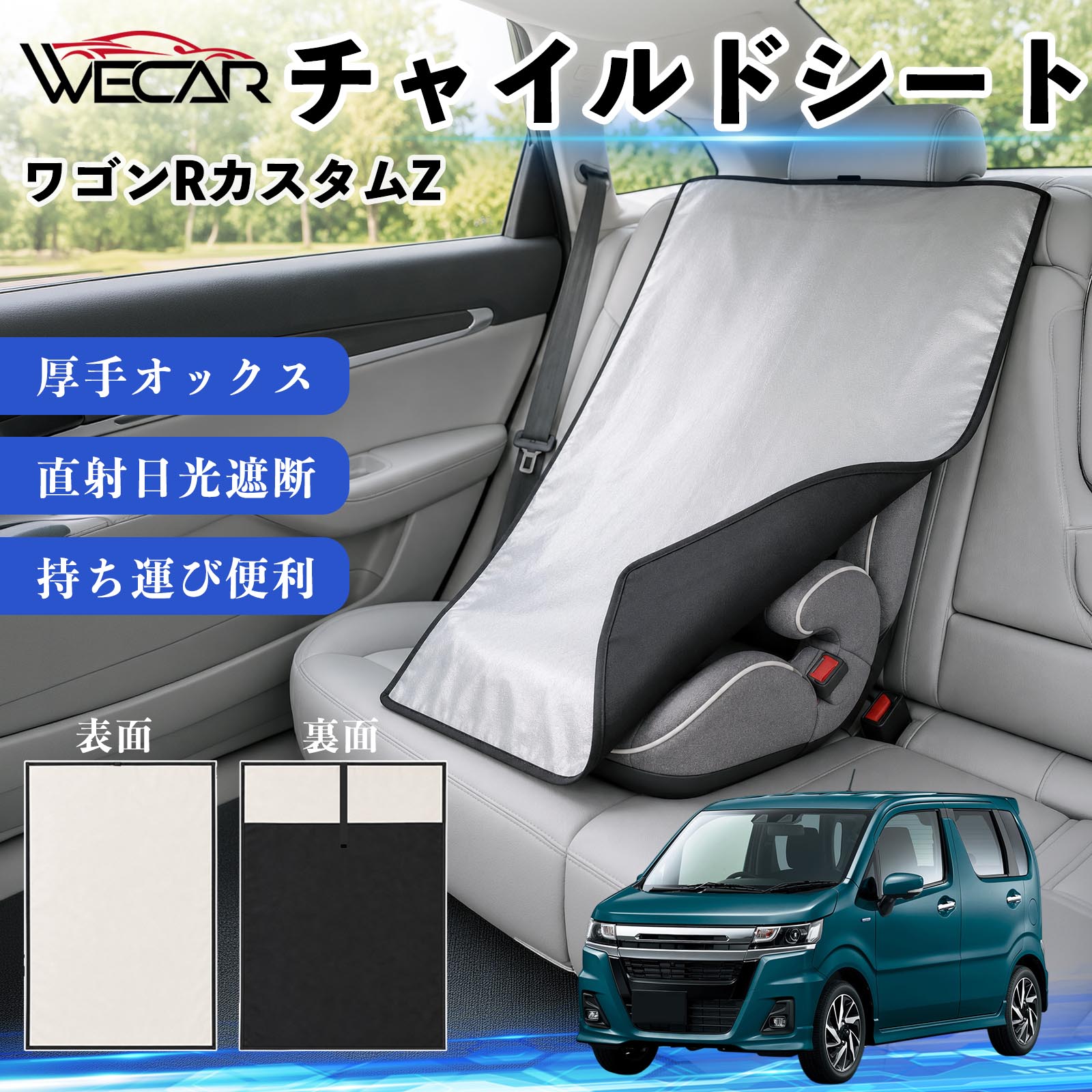 ワゴンRカスタムZ 互換性 チャイルドシート 車用 遮熱カバー ベビーシート ベビーカー 遮熱 遮光 日除け 暑さ対策 座席保護 サンシェード 簡単着脱 UVカット 熱中症対策 チャイルドシートカバー ベビーカーサンシェード ベビー用品 紫外線対策 TiCar