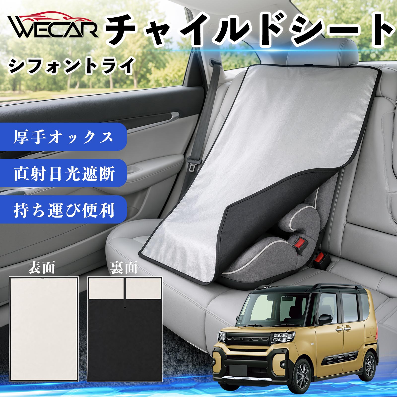シフォントライ 互換性 チャイルドシート 車用 遮熱カバー ベビーシート ベビーカー 遮熱 遮光 日除け 暑さ対策 座席保護 サンシェード 簡単着脱 UVカット 熱中症対策 チャイルドシートカバー ベビーカーサンシェード ベビー用品 紫外線対策 TiCar