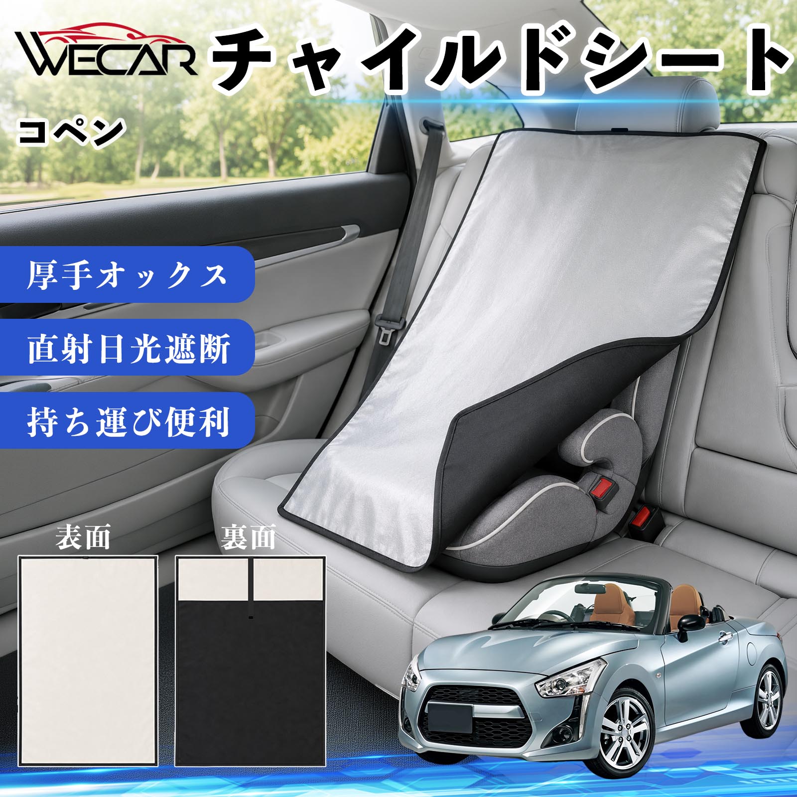コペン 互換性 チャイルドシート 車用 遮熱カバー ベビーシート ベビーカー 遮熱 ...