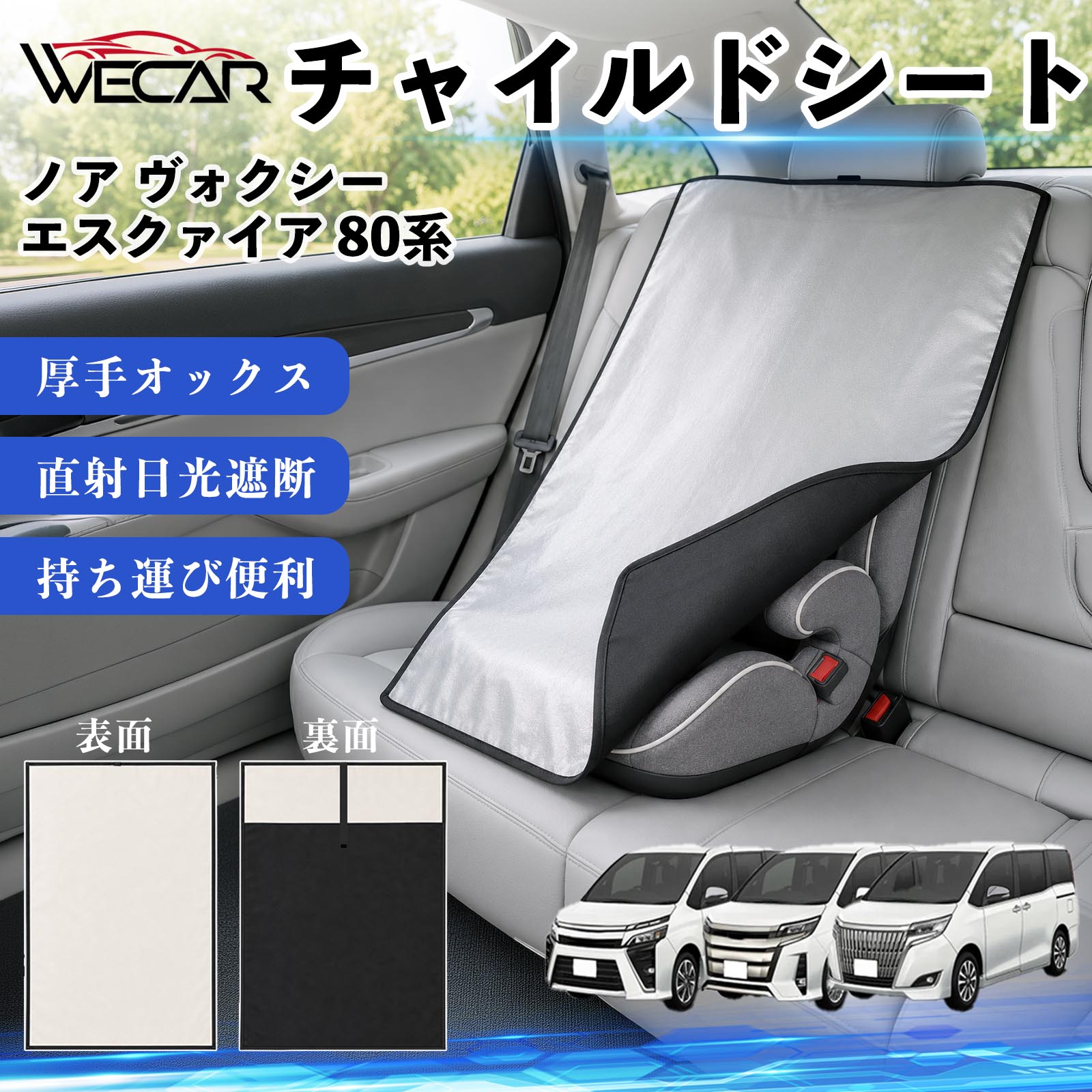 ノア ヴォクシー エスクァイア 80系 互換性 チャイルドシート 車用 遮熱カバー ベビーシート ベビーカー 遮熱 遮光 日除け 暑さ対策 座席保護 サンシェード 簡単着脱 UVカット 熱中症対策 チャイルドシートカバー ベビーカーサンシェード ベビー用品 紫外線対策 TiCar