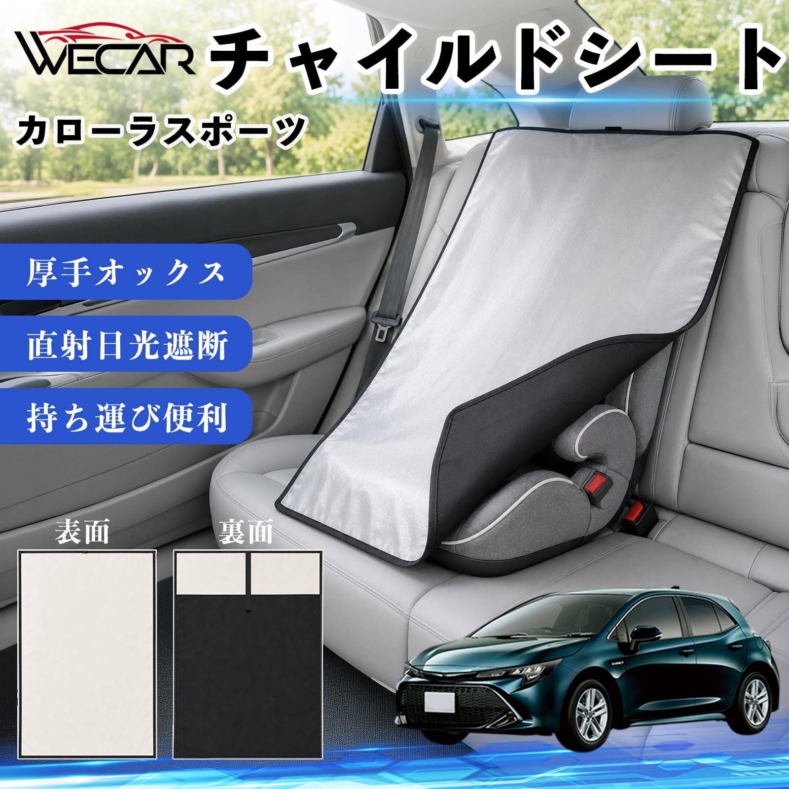 カローラスポーツ 互換性 チャイルドシート 車用 遮熱カバー ベビーシート ベビー...