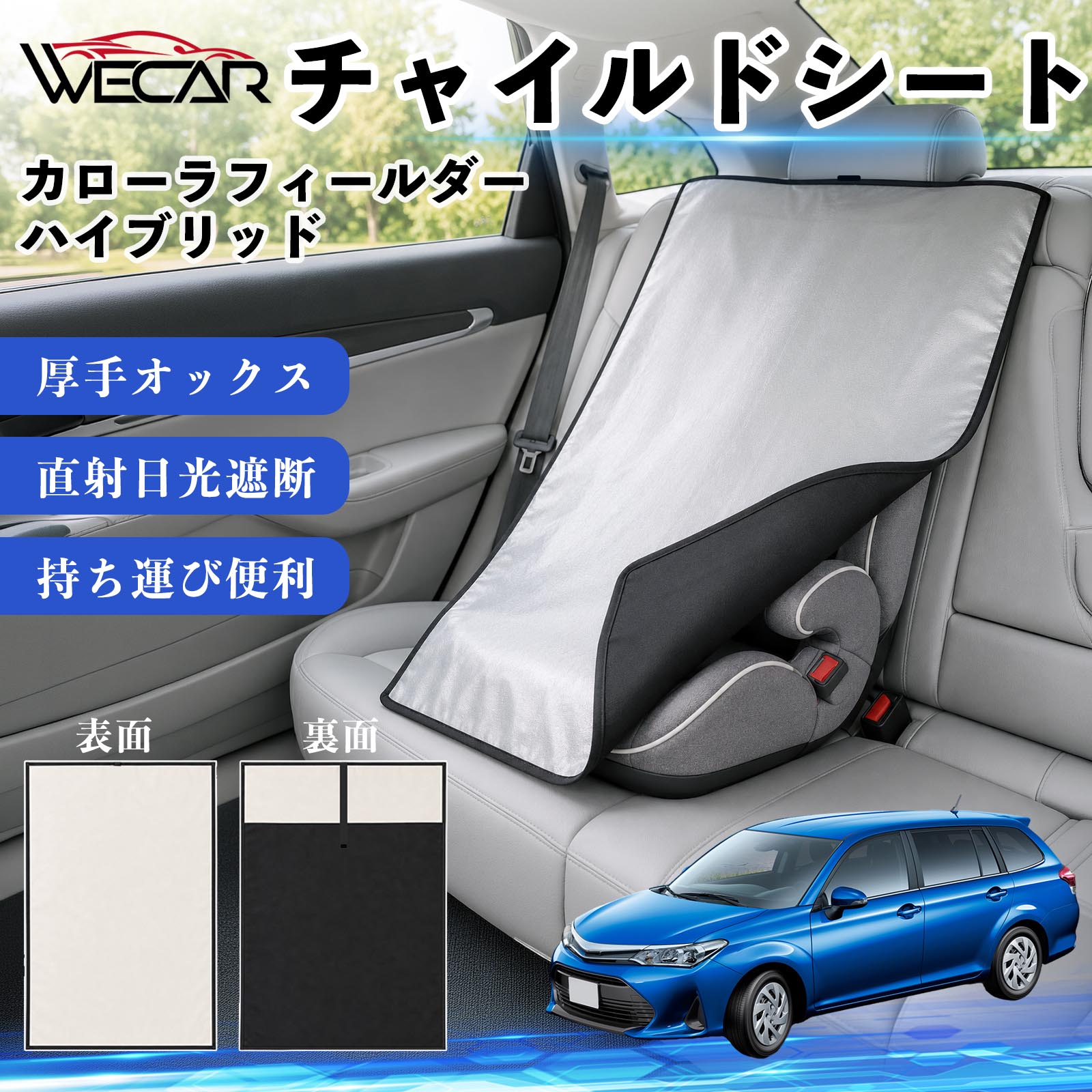カローラフィールダー ハイブリッド 互換性 チャイルドシート 車用 遮熱カバー ベビーシート ベビーカー 遮熱 遮光 日除け 暑さ対策 座席保護 サンシェード 簡単着脱 UVカット 熱中症対策 チャイルドシートカバー ベビーカーサンシェード ベビー用品 紫外線対策 TiCar