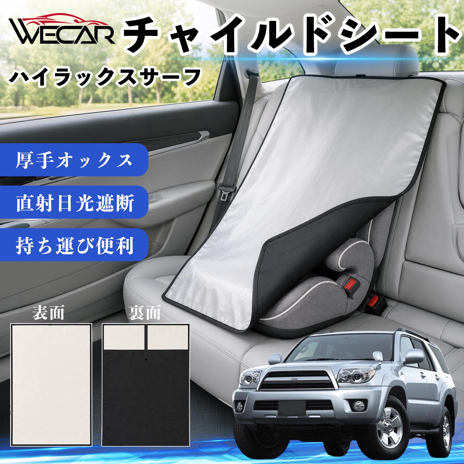 ハイラックスサーフ 互換性 チャイルドシート 車用 遮熱カバー ベビーシート ベビーカー 遮熱 遮光 日除け 暑さ対策 座席保護 サンシェード 簡単着脱 UVカット 熱中症対策 チャイルドシートカバー ベビーカーサンシェード ベビー用品 紫外線対策 TiCar