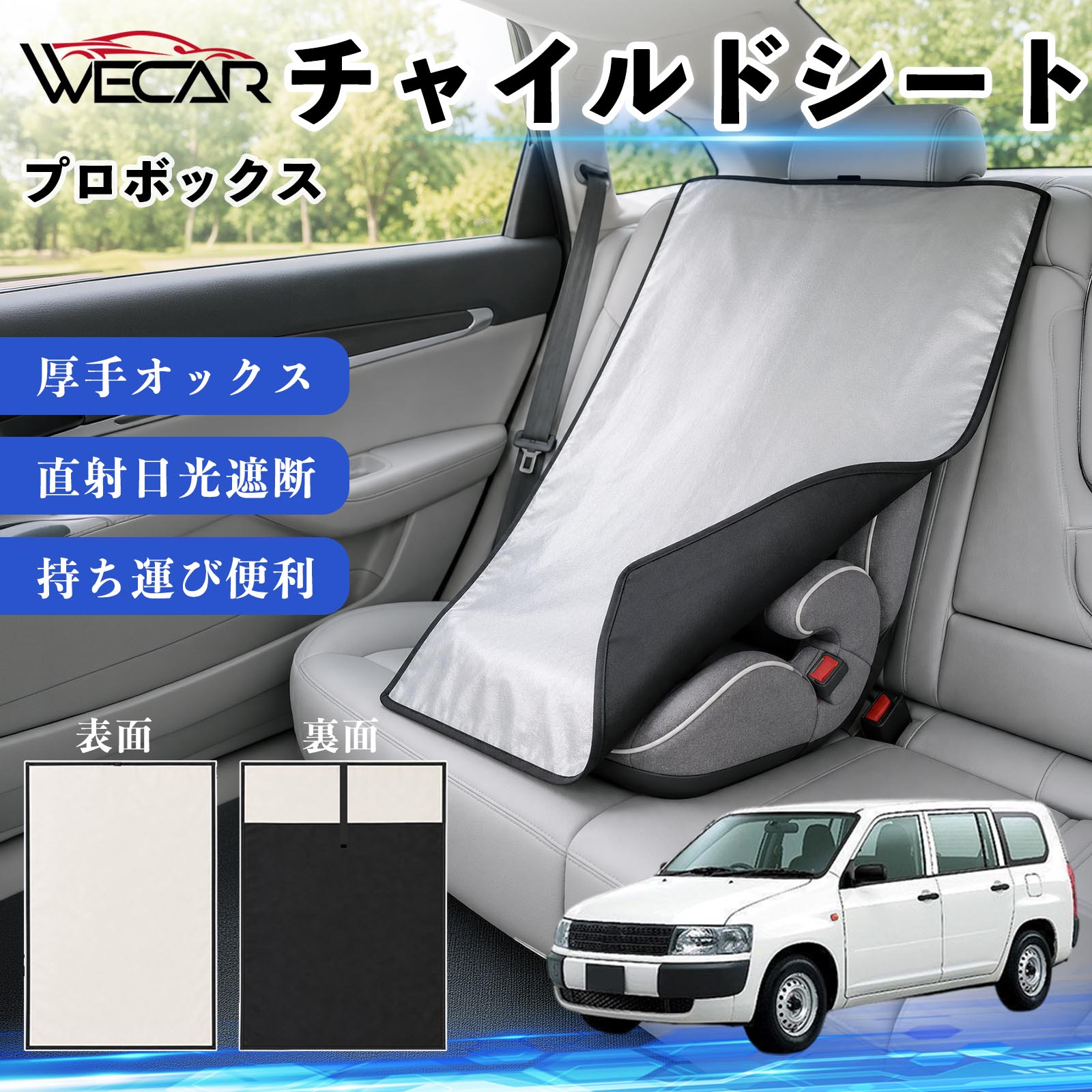 プロボックス 互換性 チャイルドシート 車用 遮熱カバー ベビーシート ベビーカー ...