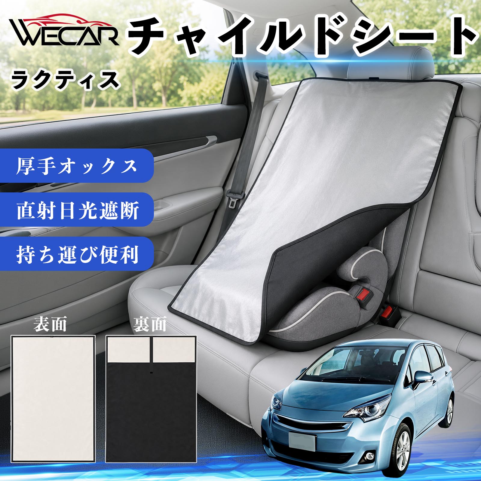 ラクティス 互換性 チャイルドシート 車用 遮熱カバー ベビーシート ベビーカー 遮熱 遮光 日除け 暑さ対策 座席保護 サンシェード 簡単着脱 UVカット 熱中症対策 チャイルドシートカバー ベビーカーサンシェード ベビー用品 紫外線対策 TiCar