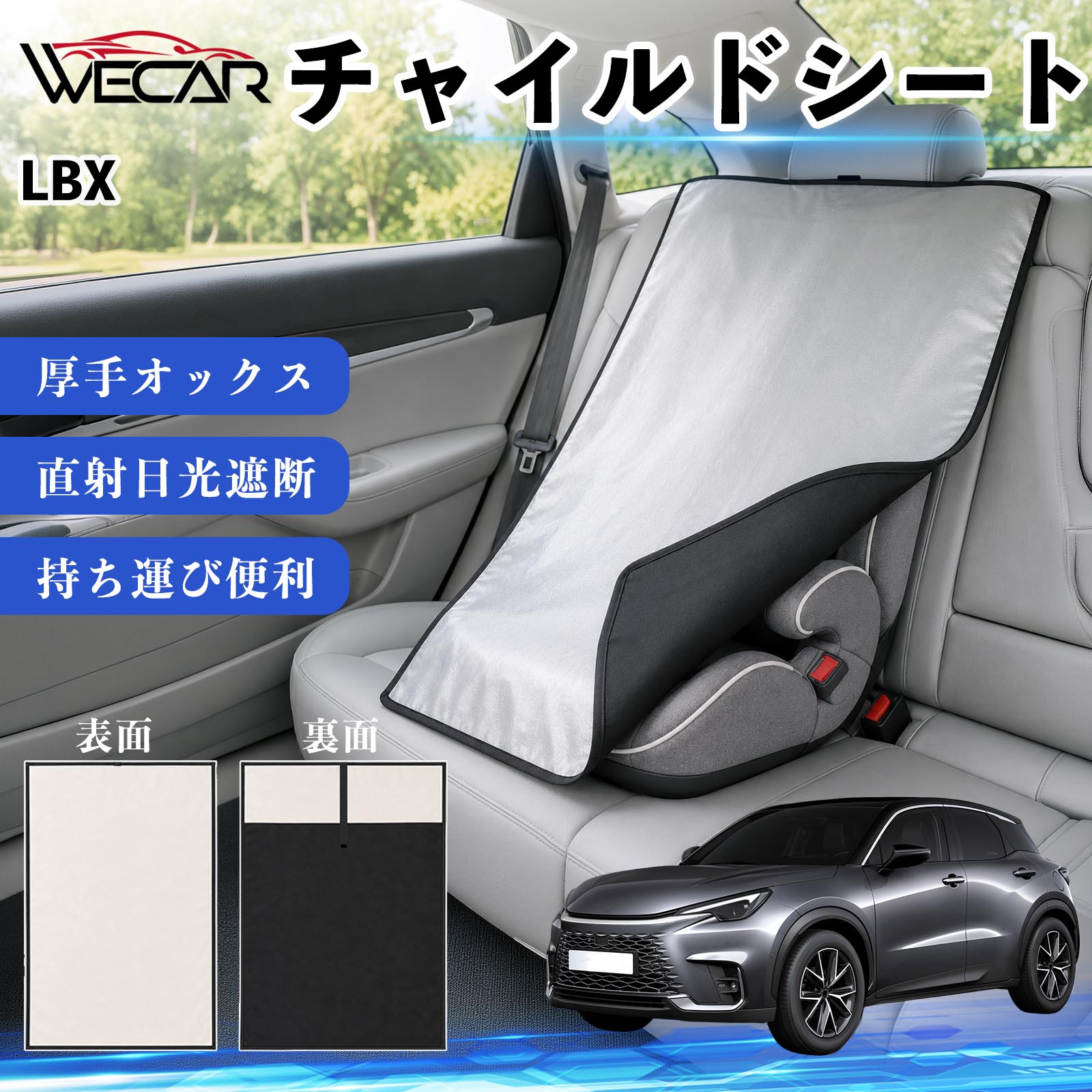 LBX 互換性 チャイルドシート 車用 遮熱カバー ベビーシート ベビーカー 遮熱 遮光 日除け 暑さ対策 座席保護 サンシェード 簡単着脱 UVカット 熱中症対策 チャイルドシートカバー ベビーカーサンシェード ベビー用品 紫外線対策 TiCar