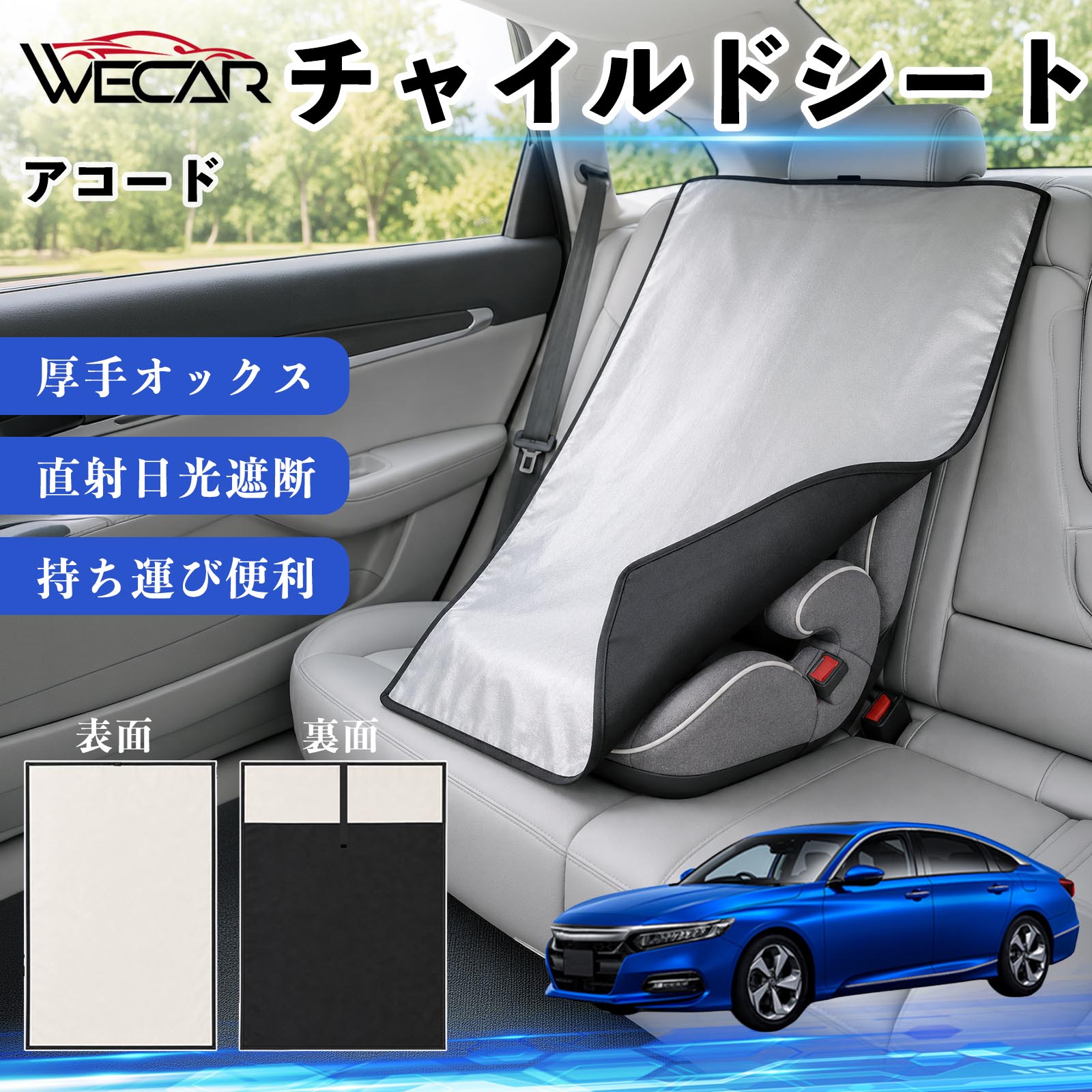 アコード 互換性 チャイルドシート 車用 遮熱カバー ベビーシート ベビーカー 遮熱 遮光 日除け 暑さ対策 座席保護 サンシェード 簡単着脱 UVカット 熱中症対策 チャイルドシートカバー ベビーカーサンシェード ベビー用品 紫外線対策 TiCar
