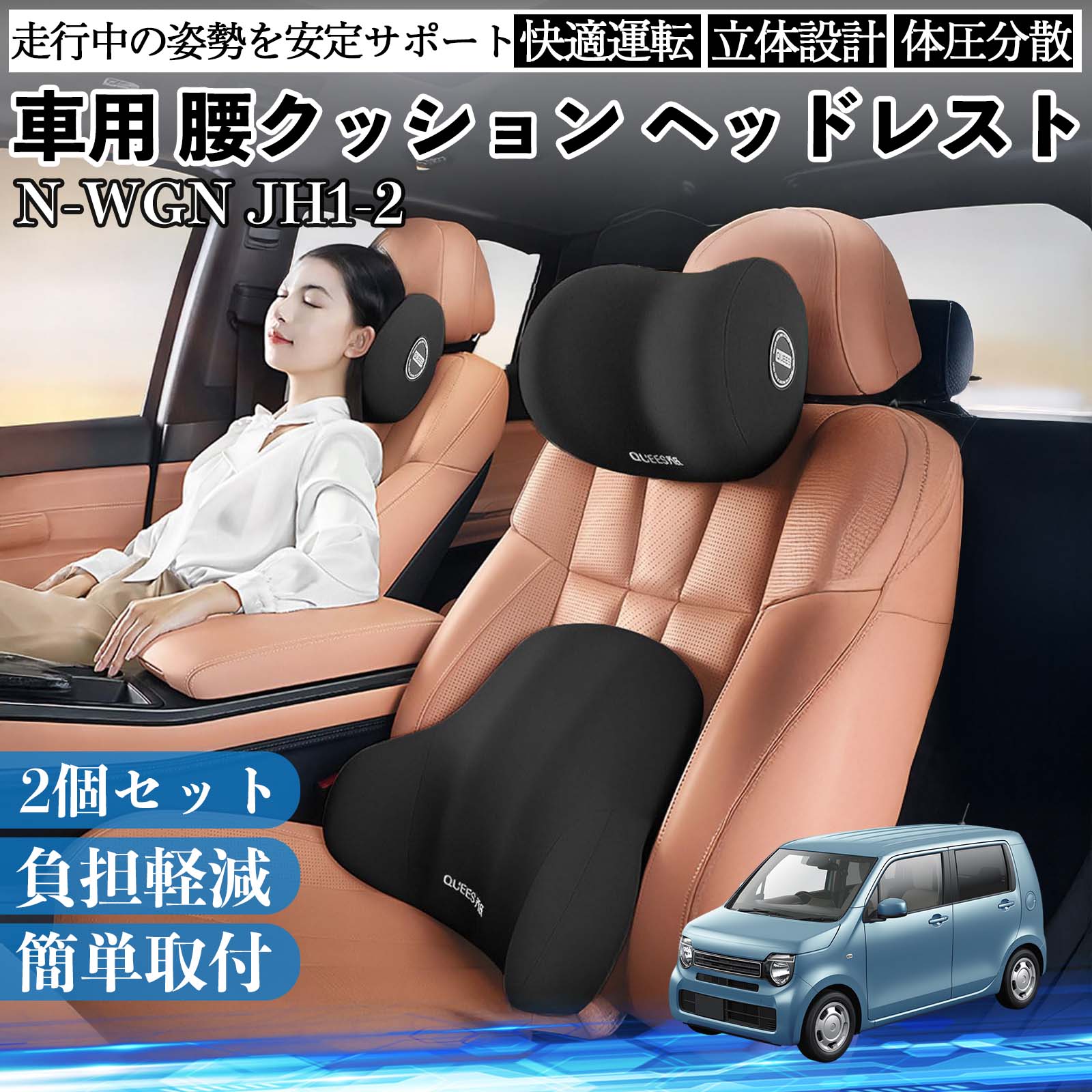 【ポイント10倍 送料無料】本田 N-WGN JH1 JH2 車用 腰クッション ヘッドレスト ランバーサポート 頚椎サポート 低反発 メモリーフォーム 疲労軽減 TiCar