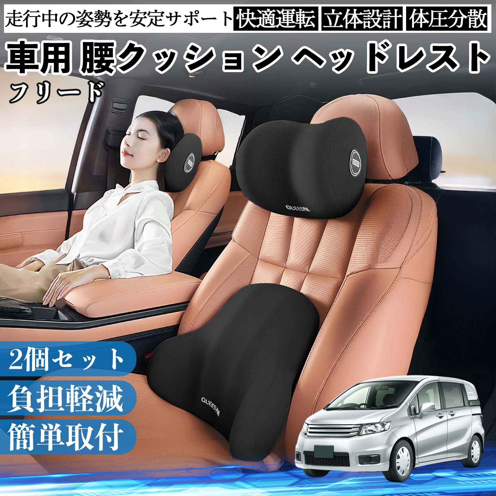 【ポイント10倍 送料無料】本田 フリード スパイク GB3 GB4 GP3 車用 腰クッション ヘッドレスト ランバーサポート 頚椎サポート 低反発 メモリーフォーム 疲労軽減 TiCar